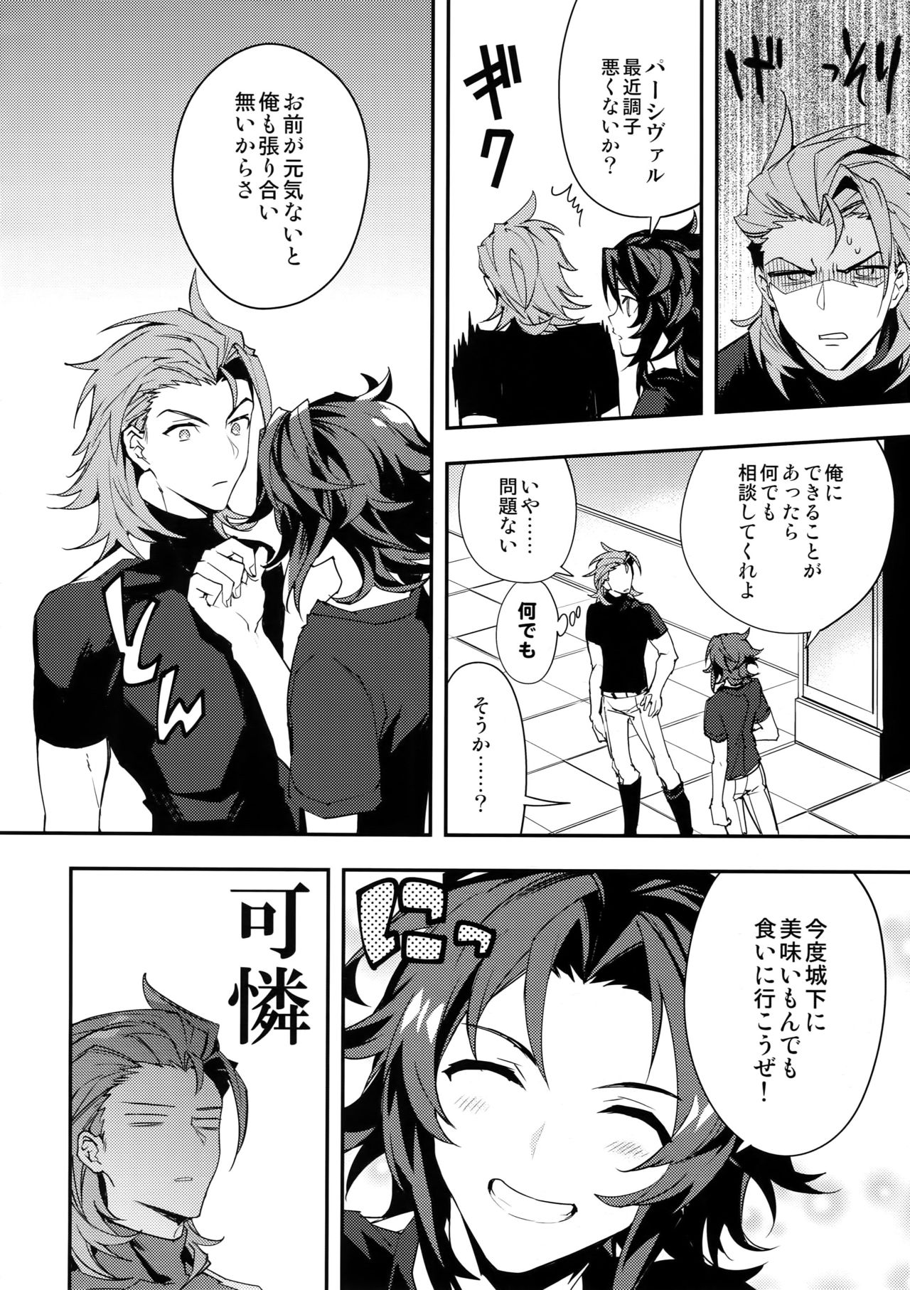Ore no Shukumei no Rival ga Kawaisugite Komaru - Page 11