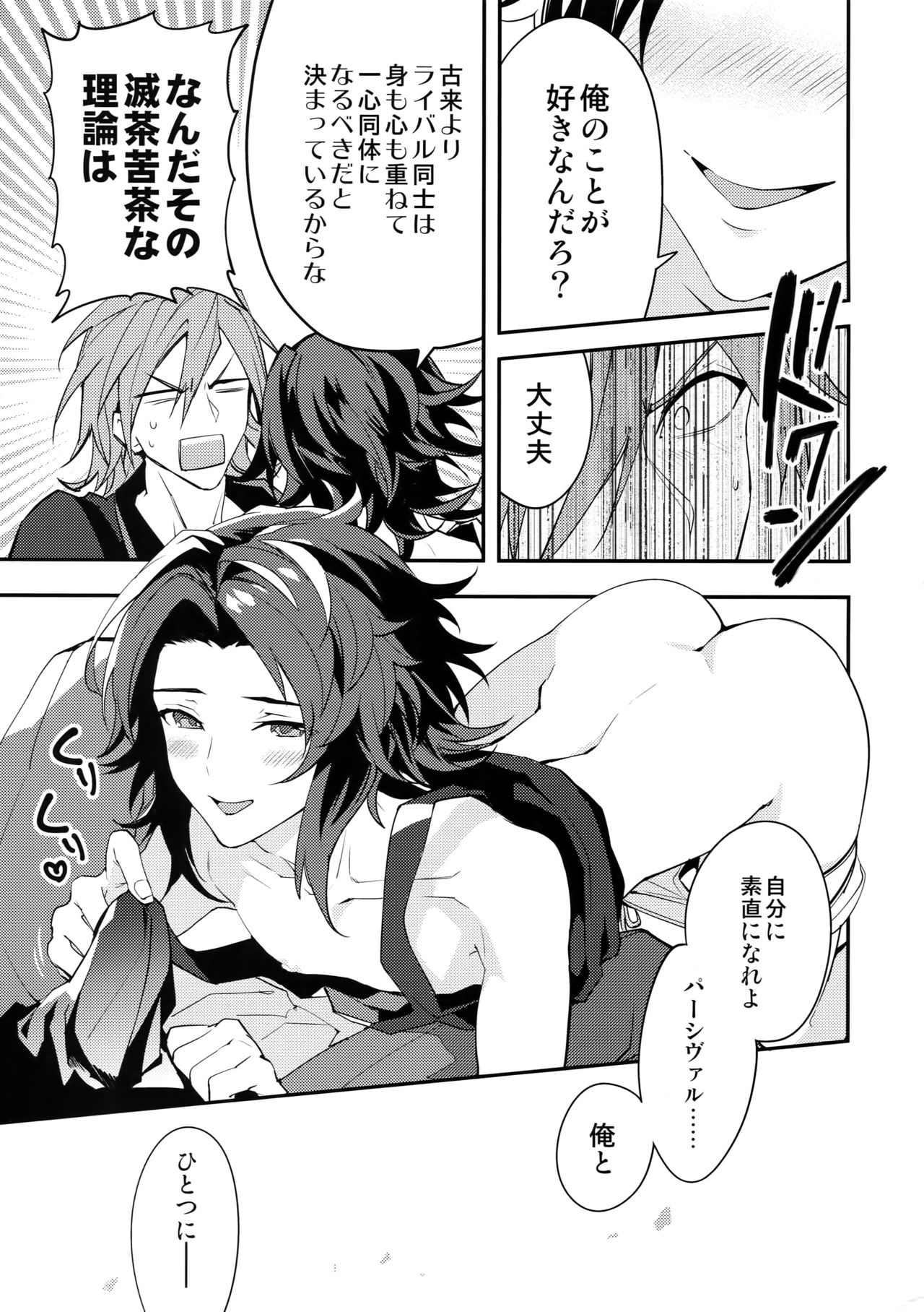 Ore no Shukumei no Rival ga Kawaisugite Komaru - Page 18