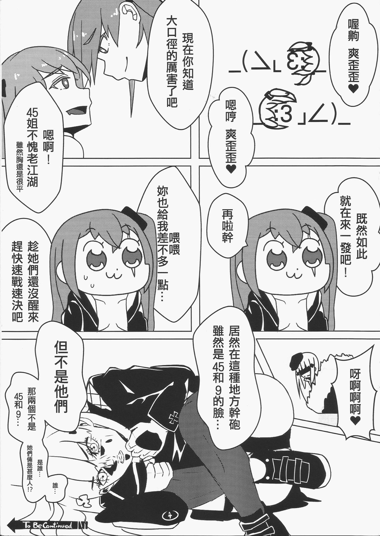 404金山哭霸 DLC PLUS  (Girl's Frontlin) 恐怖蟑螂公個人分享 - Page 16