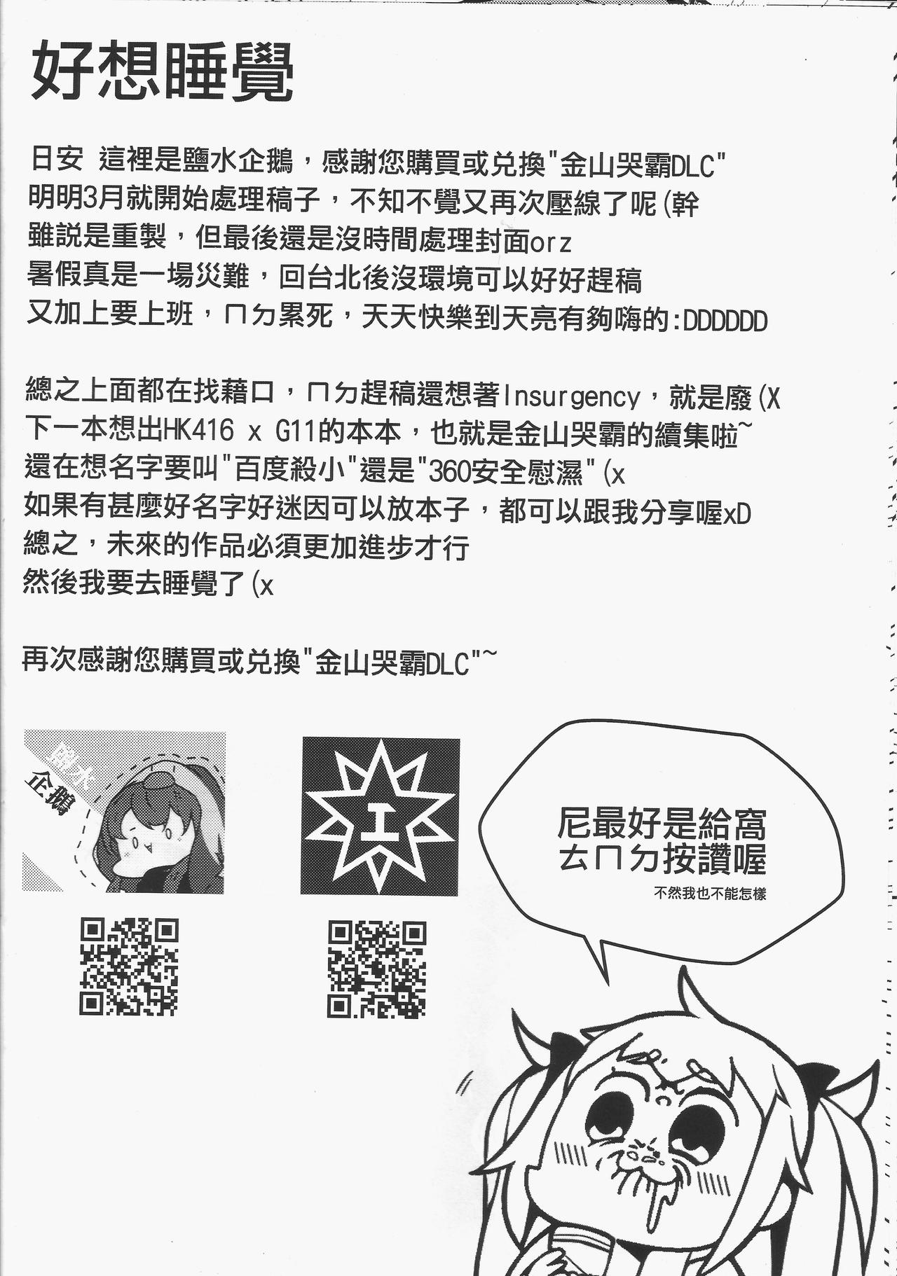 404金山哭霸 DLC PLUS  (Girl's Frontlin) 恐怖蟑螂公個人分享 - Page 17