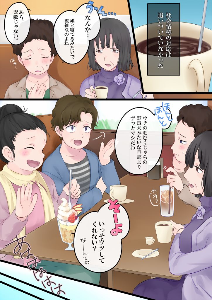 Tsui Ukkari Nyotaika! - Page 23