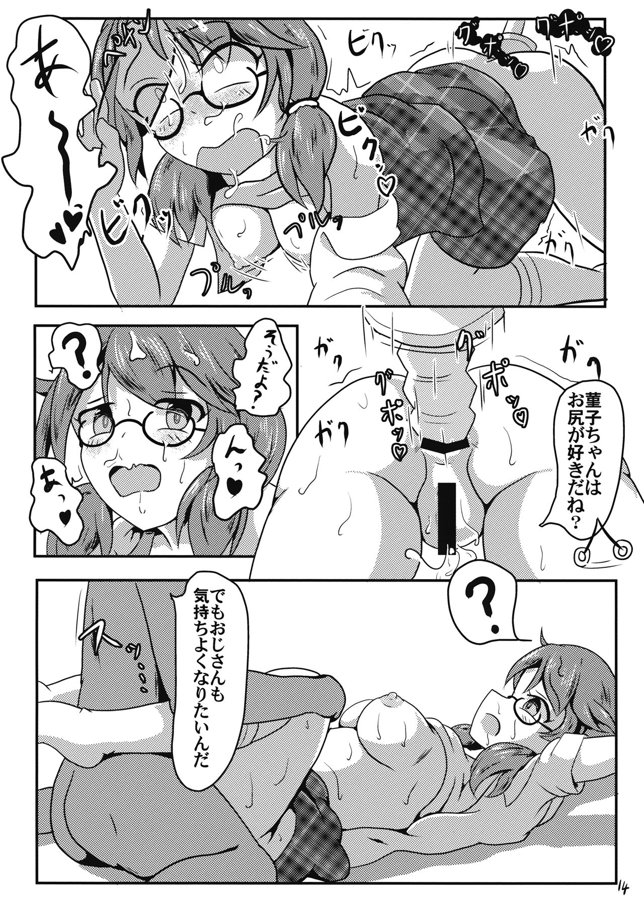 Kyoufu! 5-Endama de Yareru Onna! Usami Sumireko - Page 15