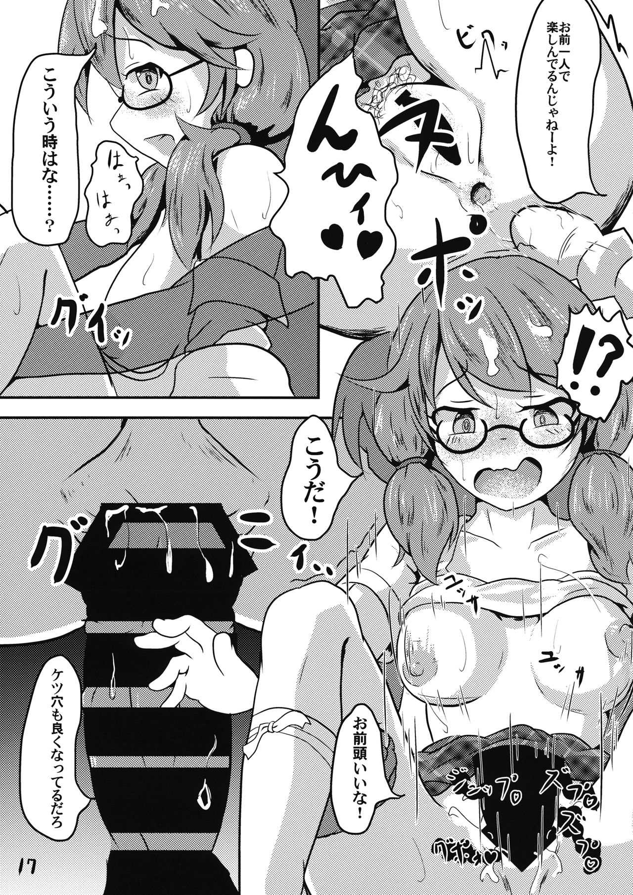 Kyoufu! 5-Endama de Yareru Onna! Usami Sumireko - Page 18