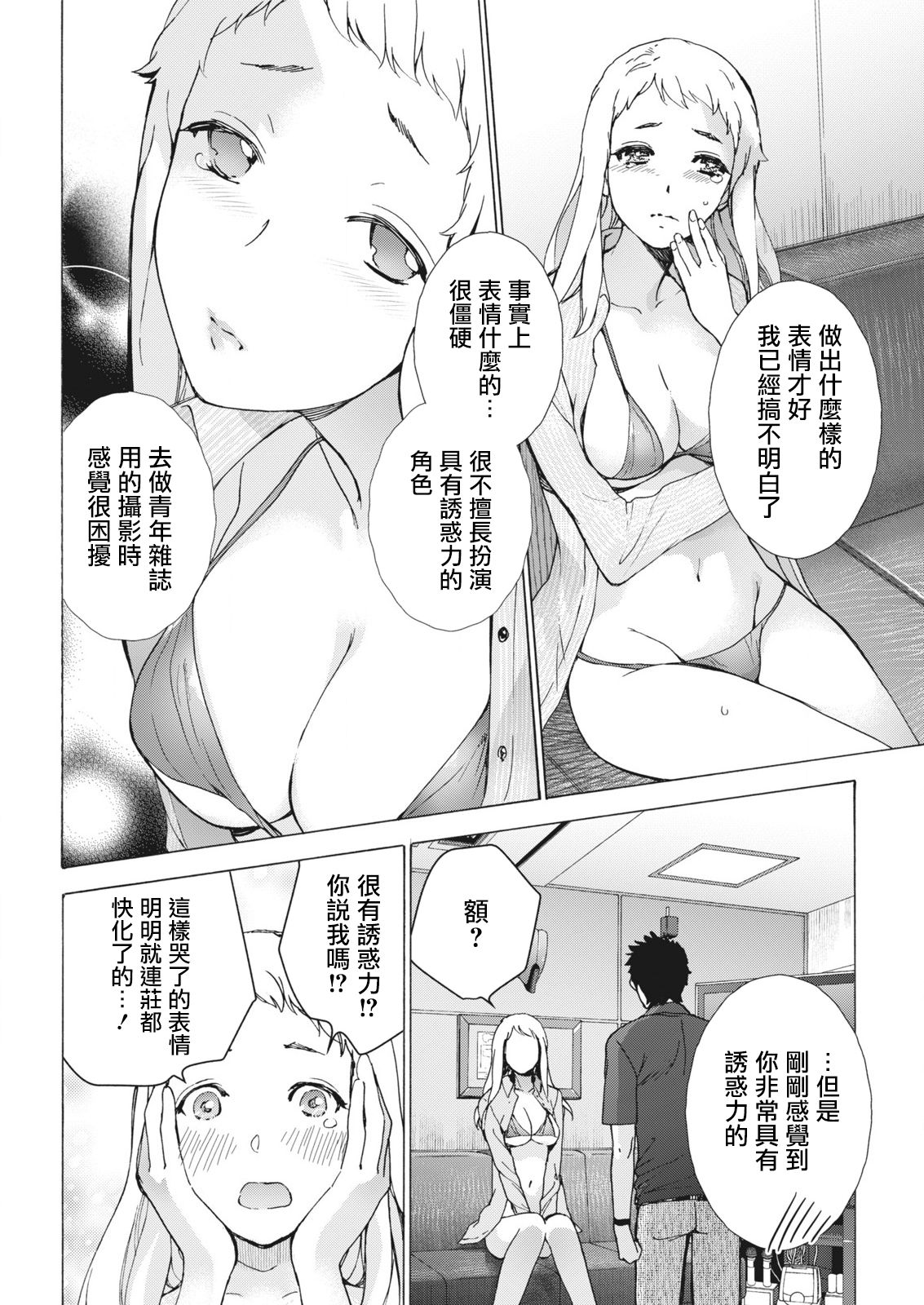 Opparadise wa Shinryouchu | 欧派天国诊疗中 Ch. 8 - Page 15