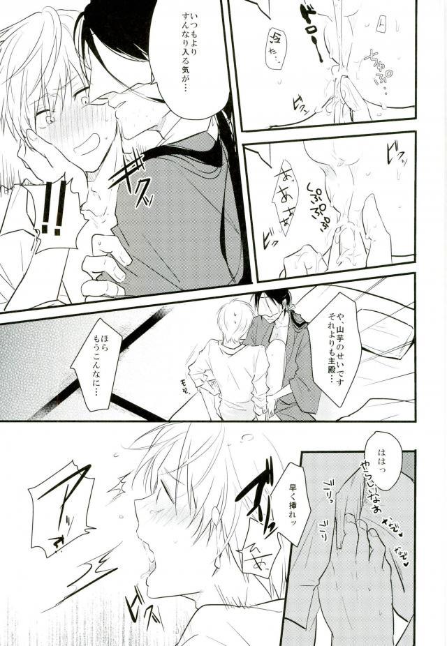 Ichigo Hitofuri no Kenshin - Page 24