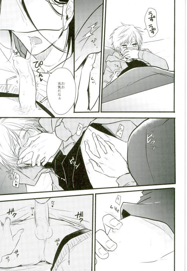 一期一振の献身 現 - Page 29