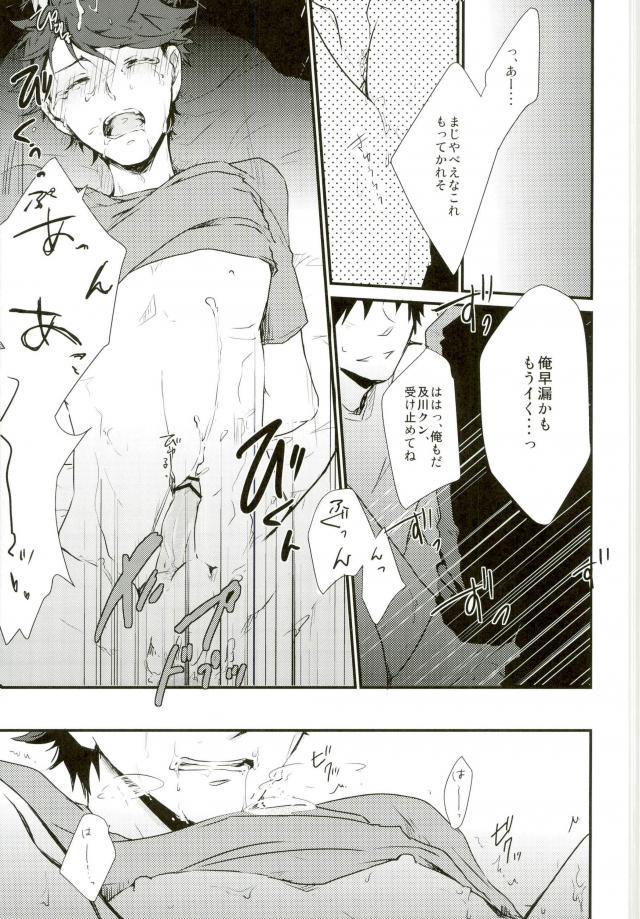 及川くんがえっちなことされてる本 - Page 12