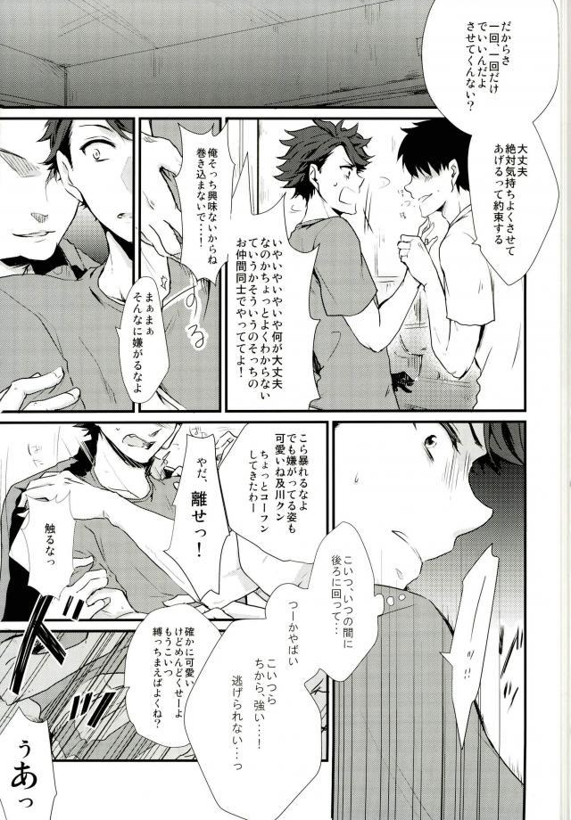 及川くんがえっちなことされてる本 - Page 4