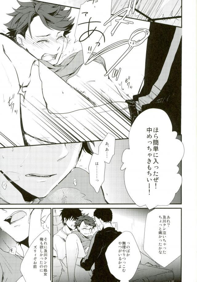 及川くんがえっちなことされてる本 - Page 8