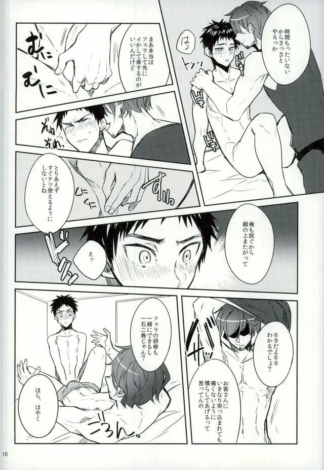 笠松幸男の幸福 - Page 7