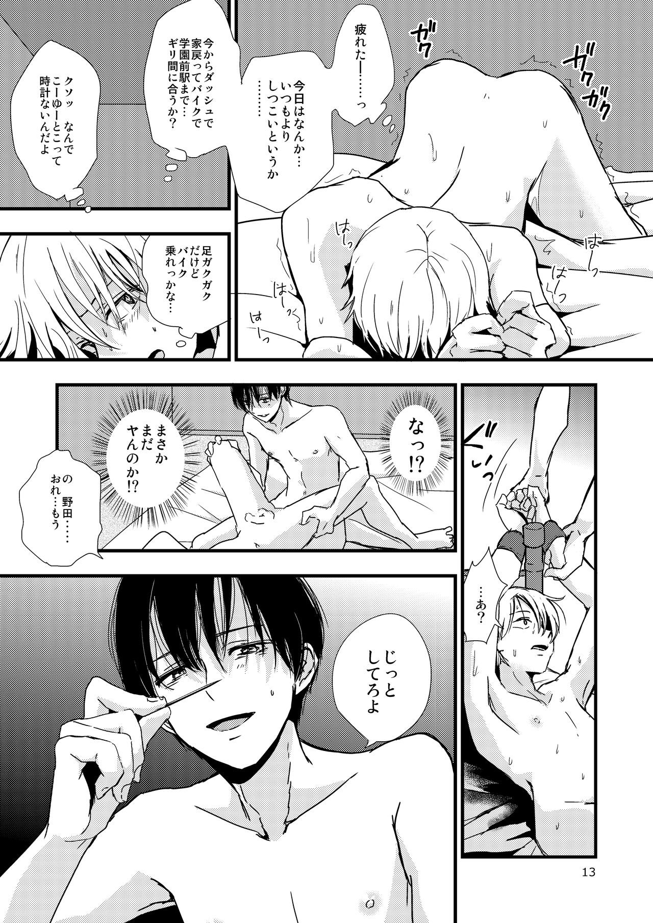 Ura to Ura no Koufukuron - Page 12