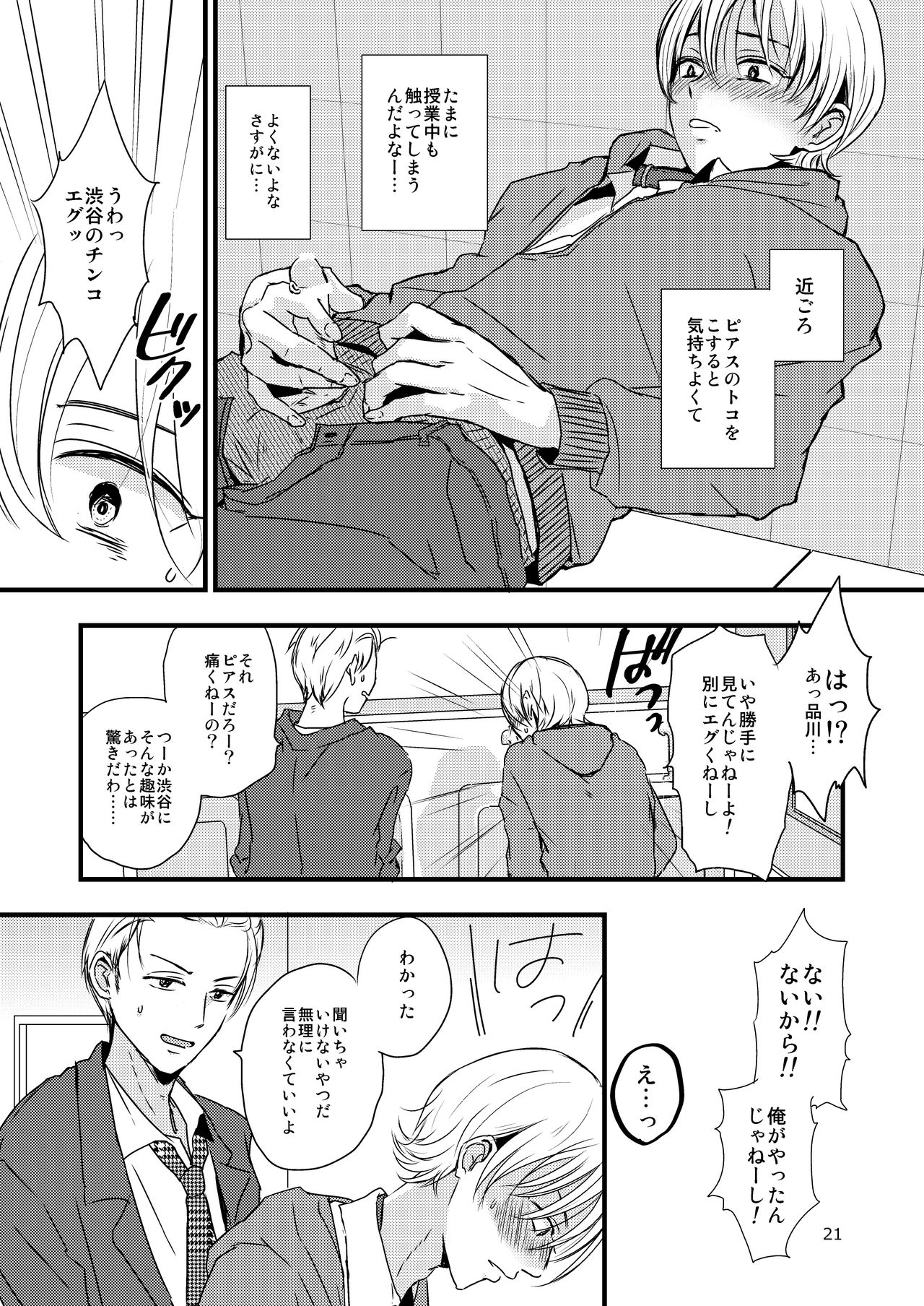 Ura to Ura no Koufukuron - Page 20