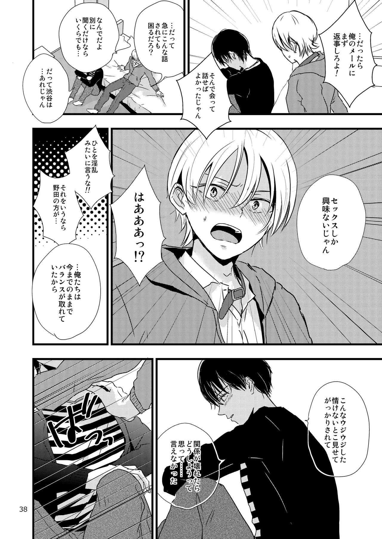 Ura to Ura no Koufukuron - Page 37