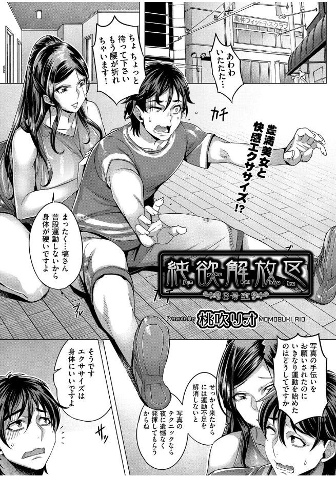 Junyoku Kaihouku Ch. 1-5 - Page 45