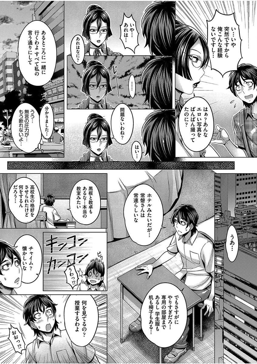 Junyoku Kaihouku Ch. 1-5 - Page 72