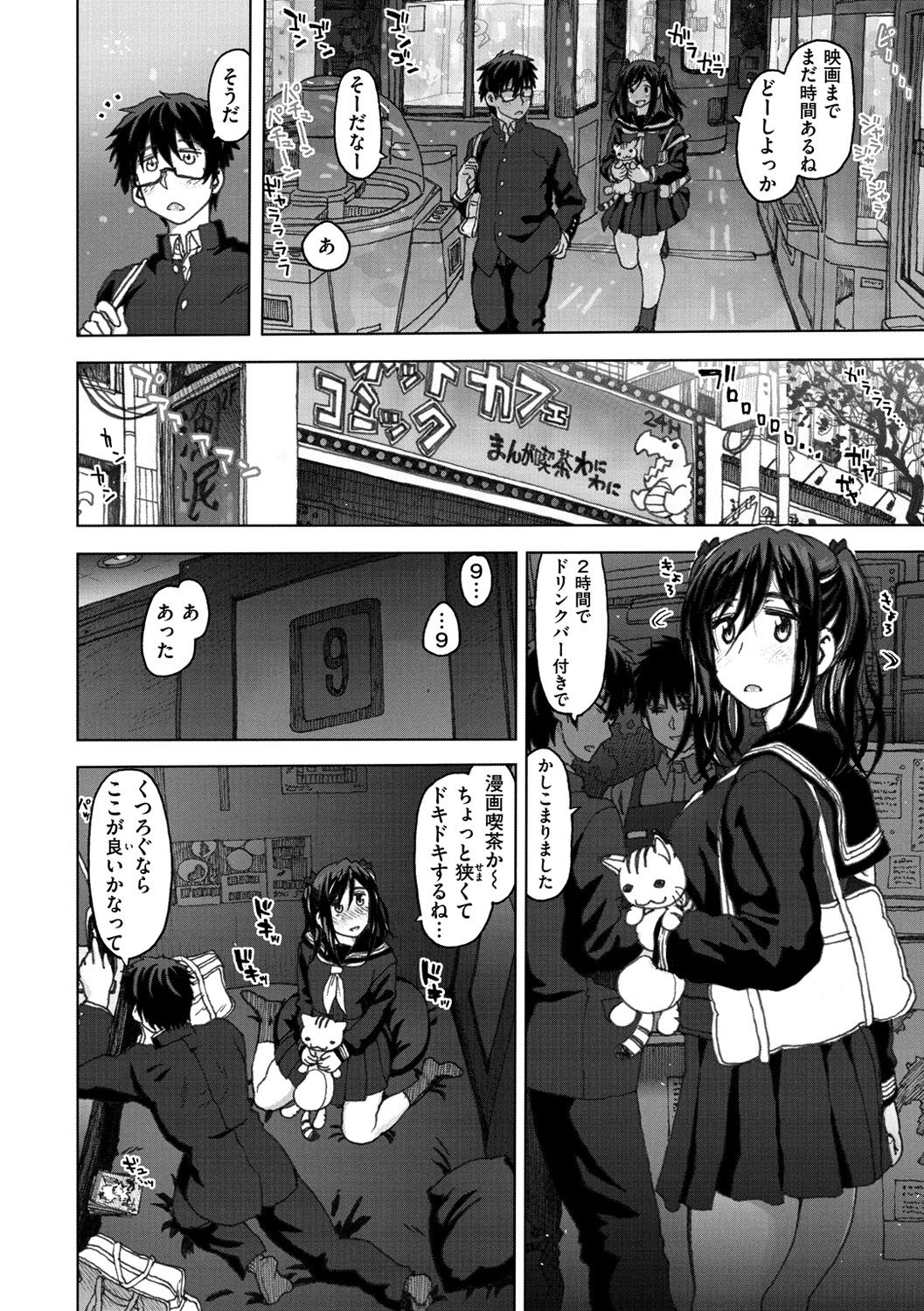 Koubi no Jikan - Time of the copulation. - Page 192
