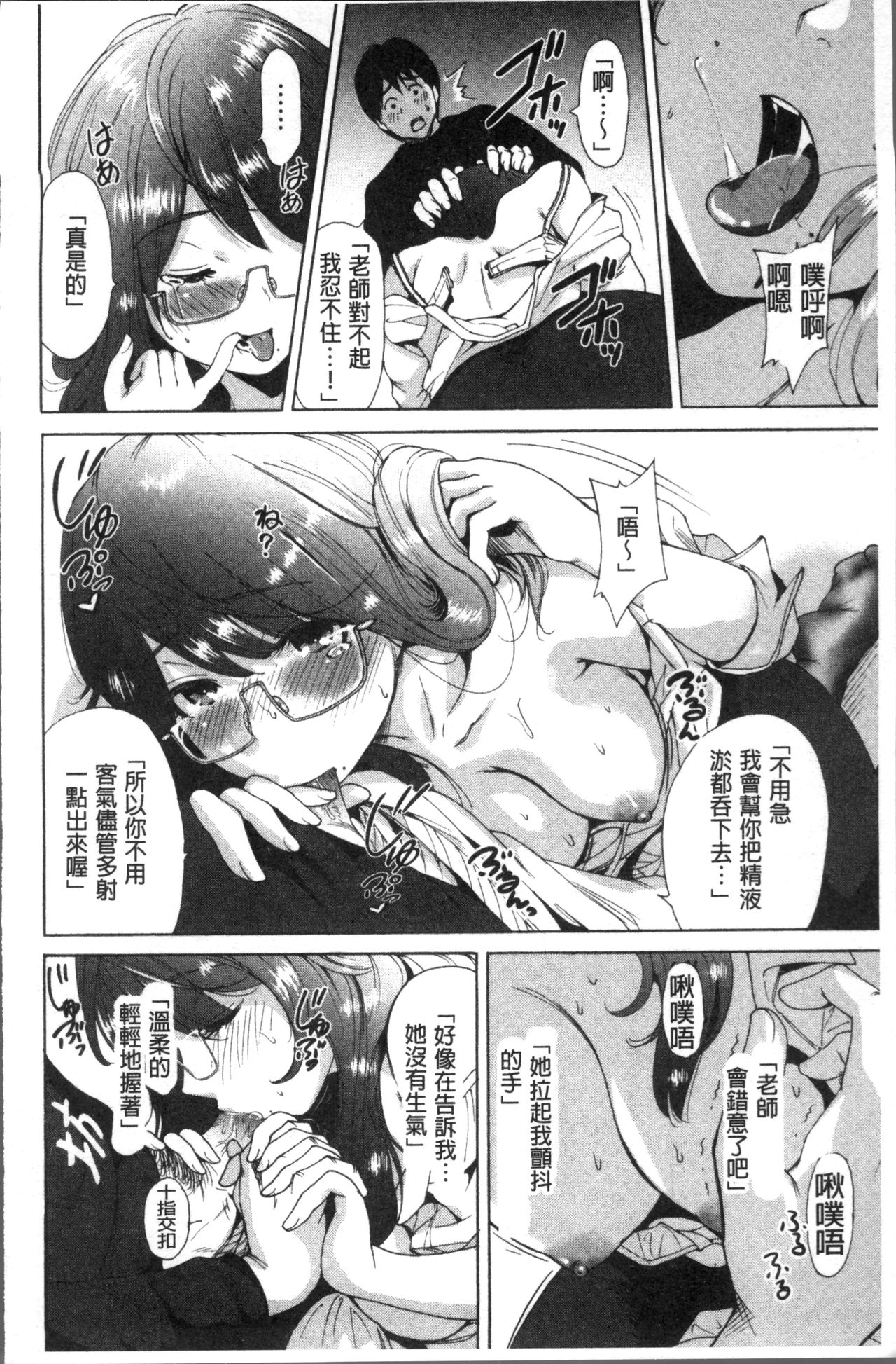 Manman Choudai ~Kaa-san wa Doukyuusei~ - Page 193