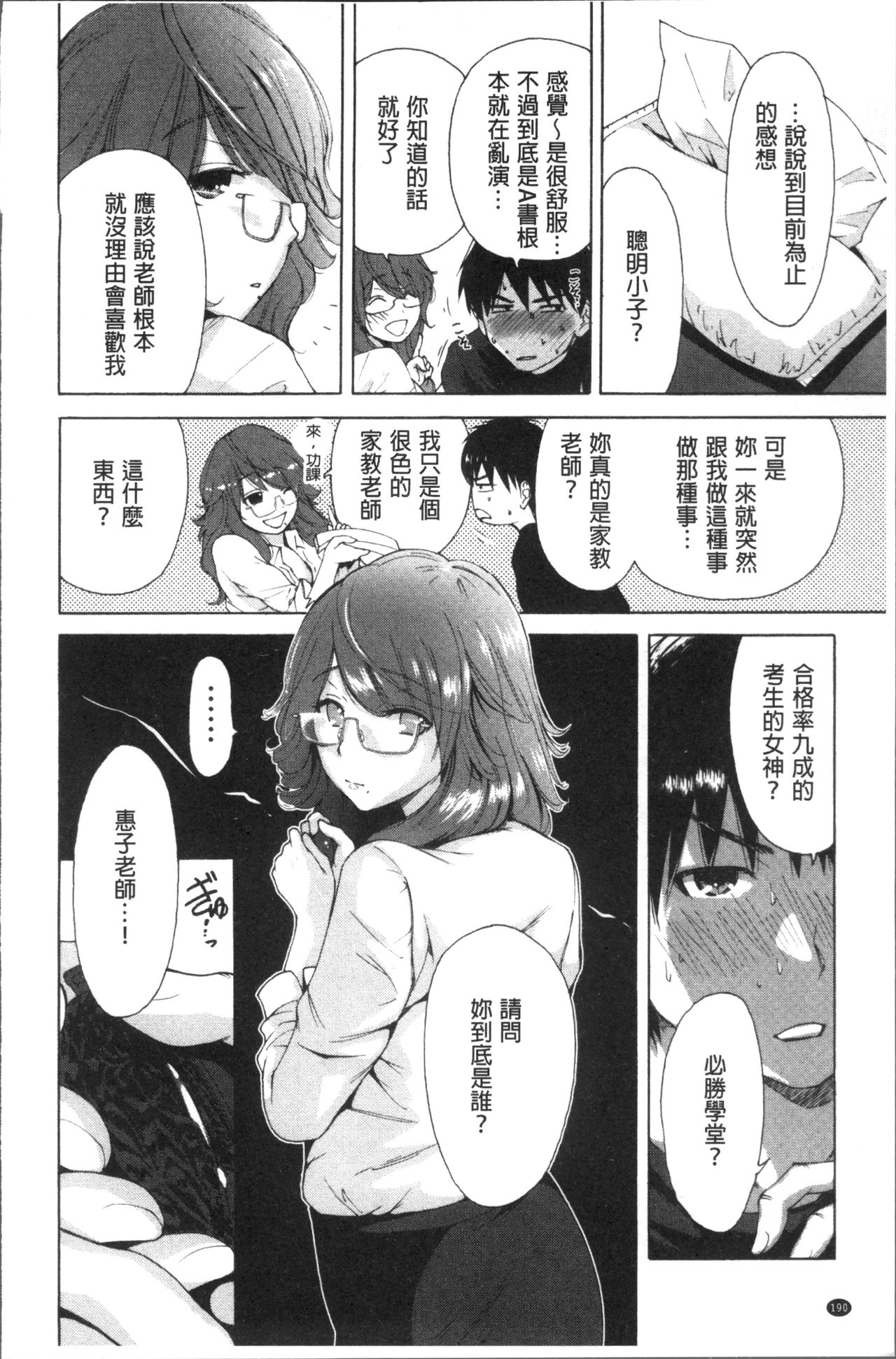 Manman Choudai ~Kaa-san wa Doukyuusei~ - Page 195