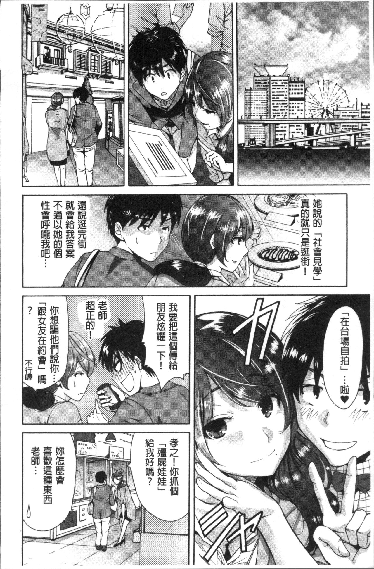 Manman Choudai ~Kaa-san wa Doukyuusei~ - Page 197