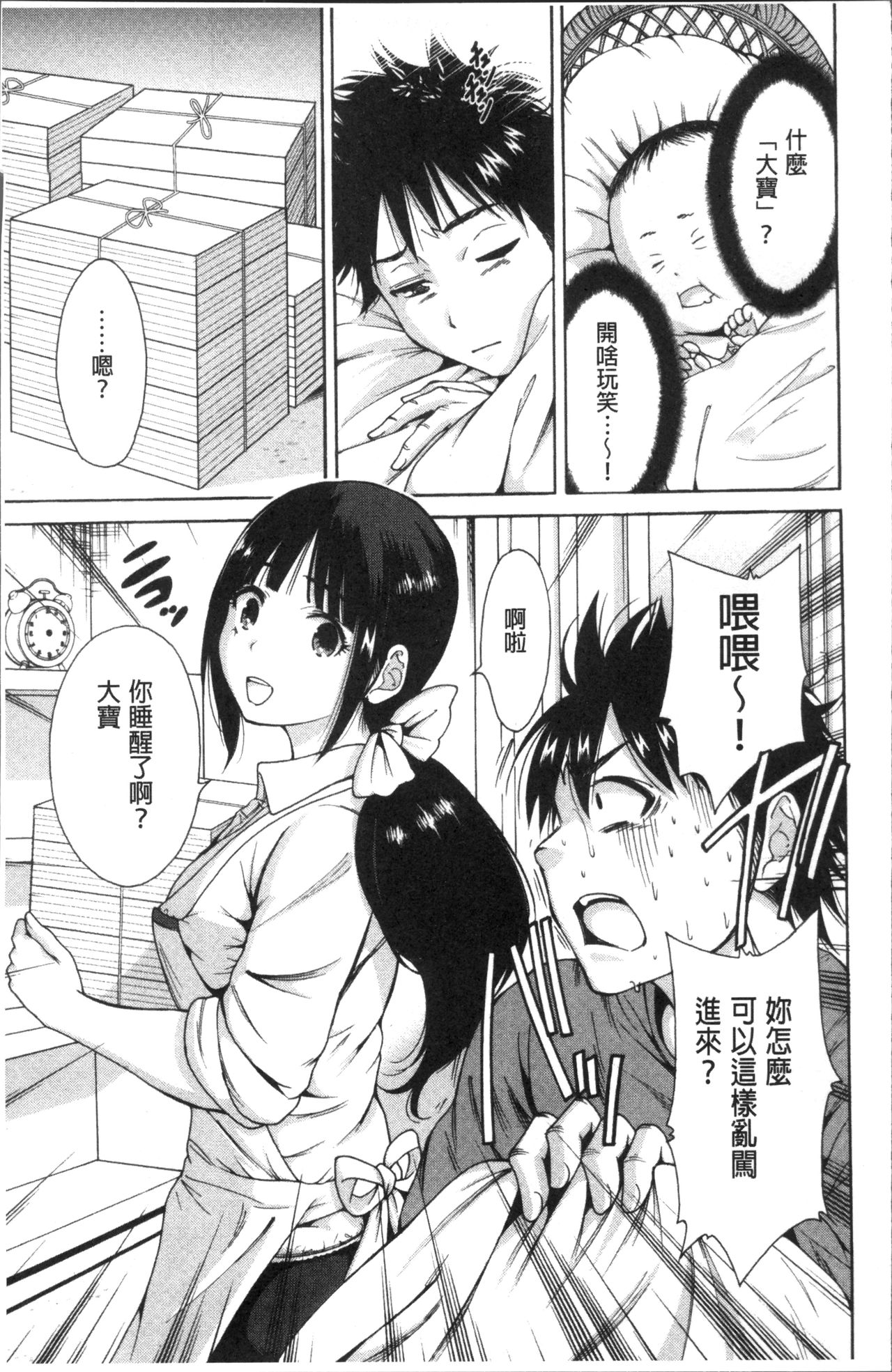 Manman Choudai ~Kaa-san wa Doukyuusei~ - Page 20