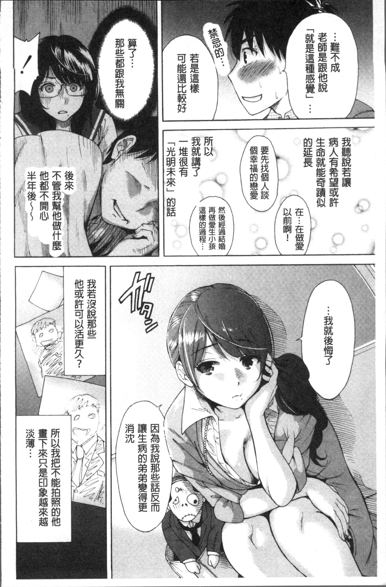 Manman Choudai ~Kaa-san wa Doukyuusei~ - Page 203