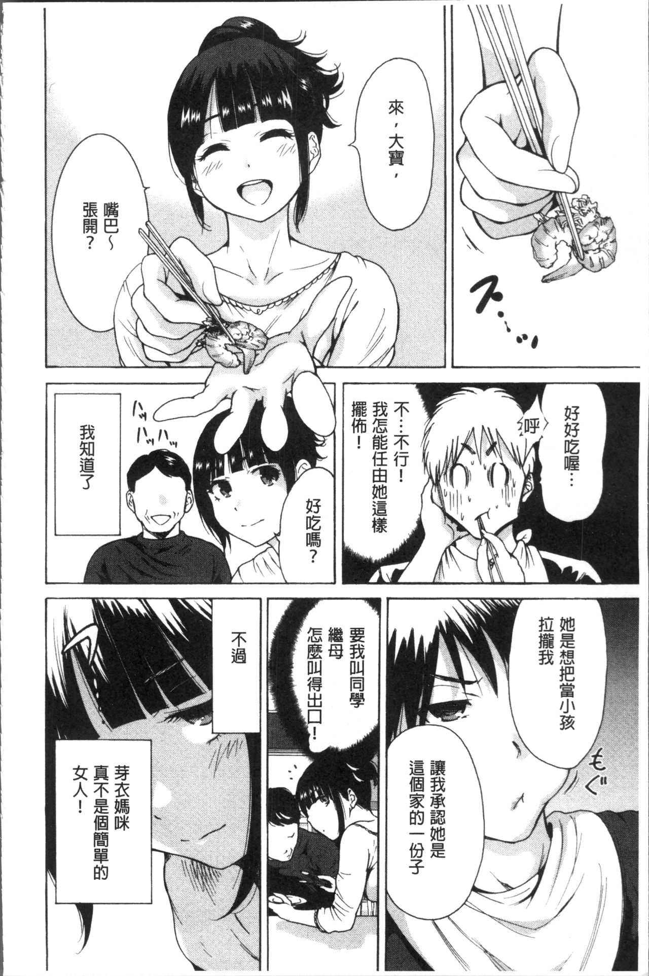 Manman Choudai ~Kaa-san wa Doukyuusei~ - Page 31