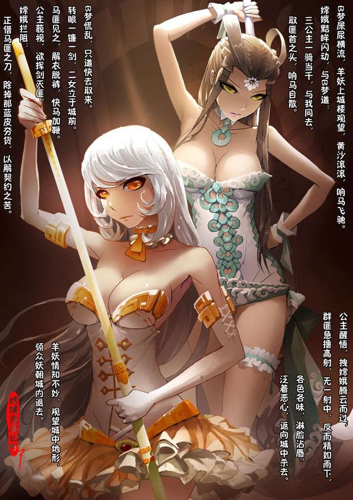 A Rebel's Journey:  Chang'e - Page 45
