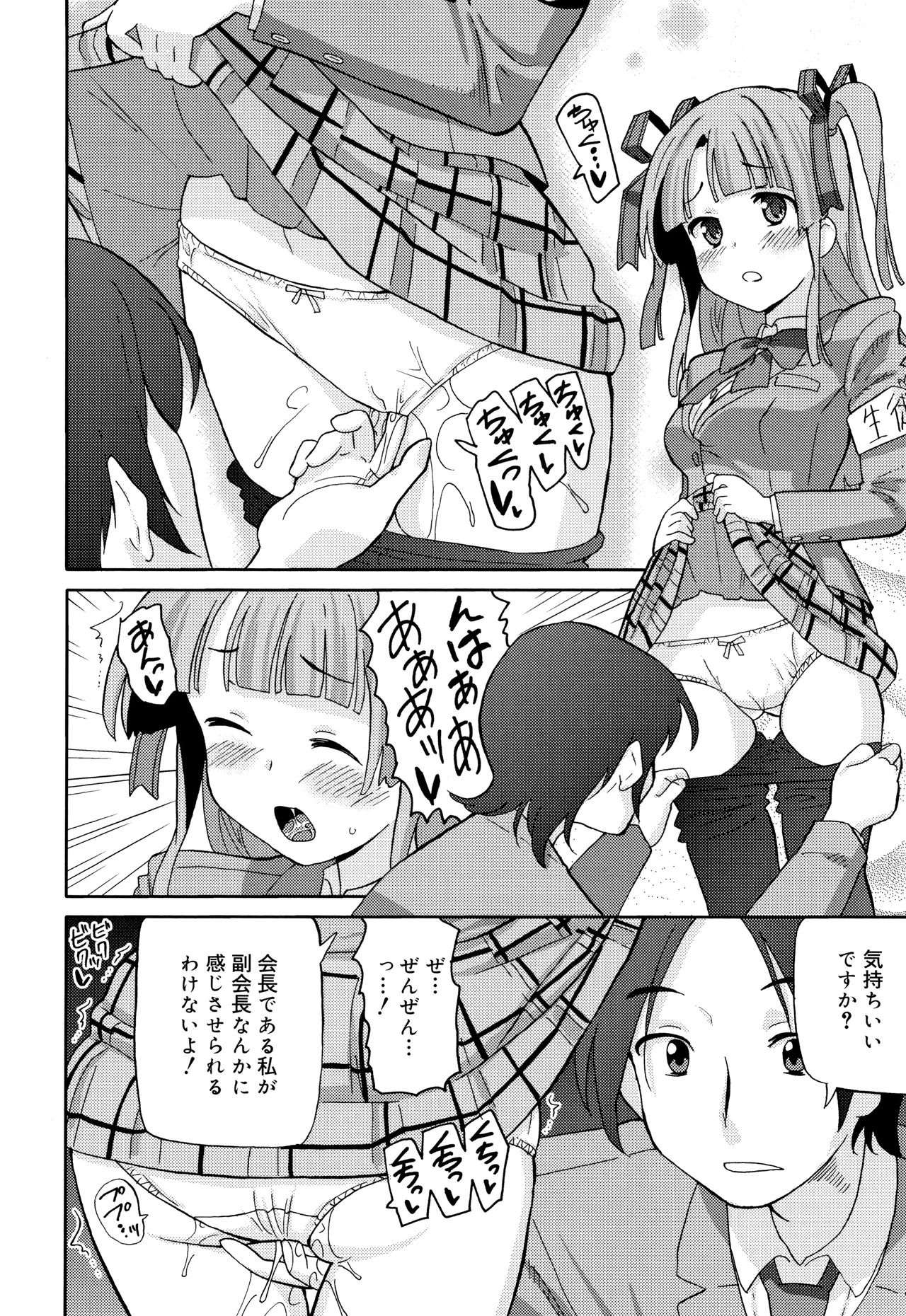 Cho Manzoku JC - Page 105