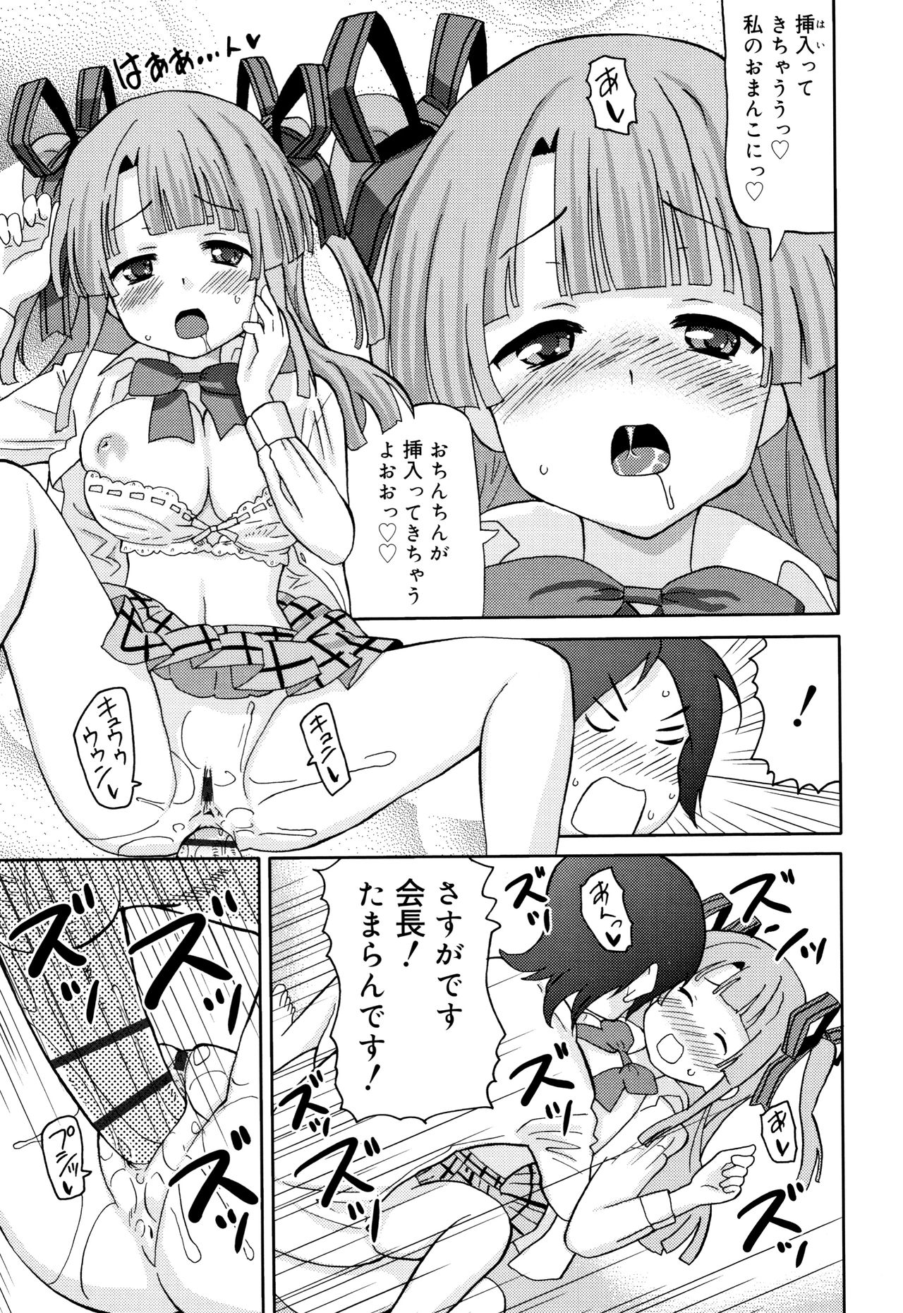 Cho Manzoku JC - Page 114