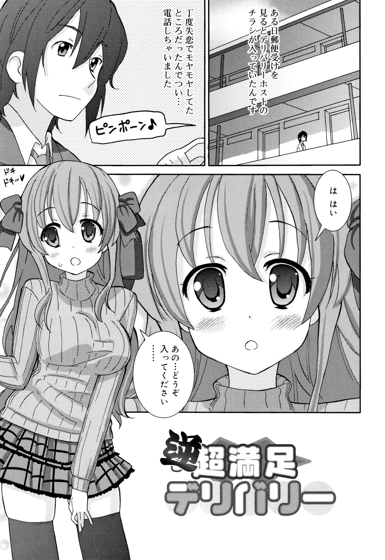 Cho Manzoku JC - Page 120