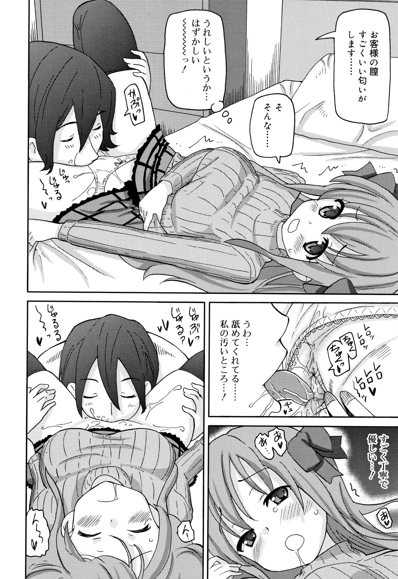Cho Manzoku JC - Page 127