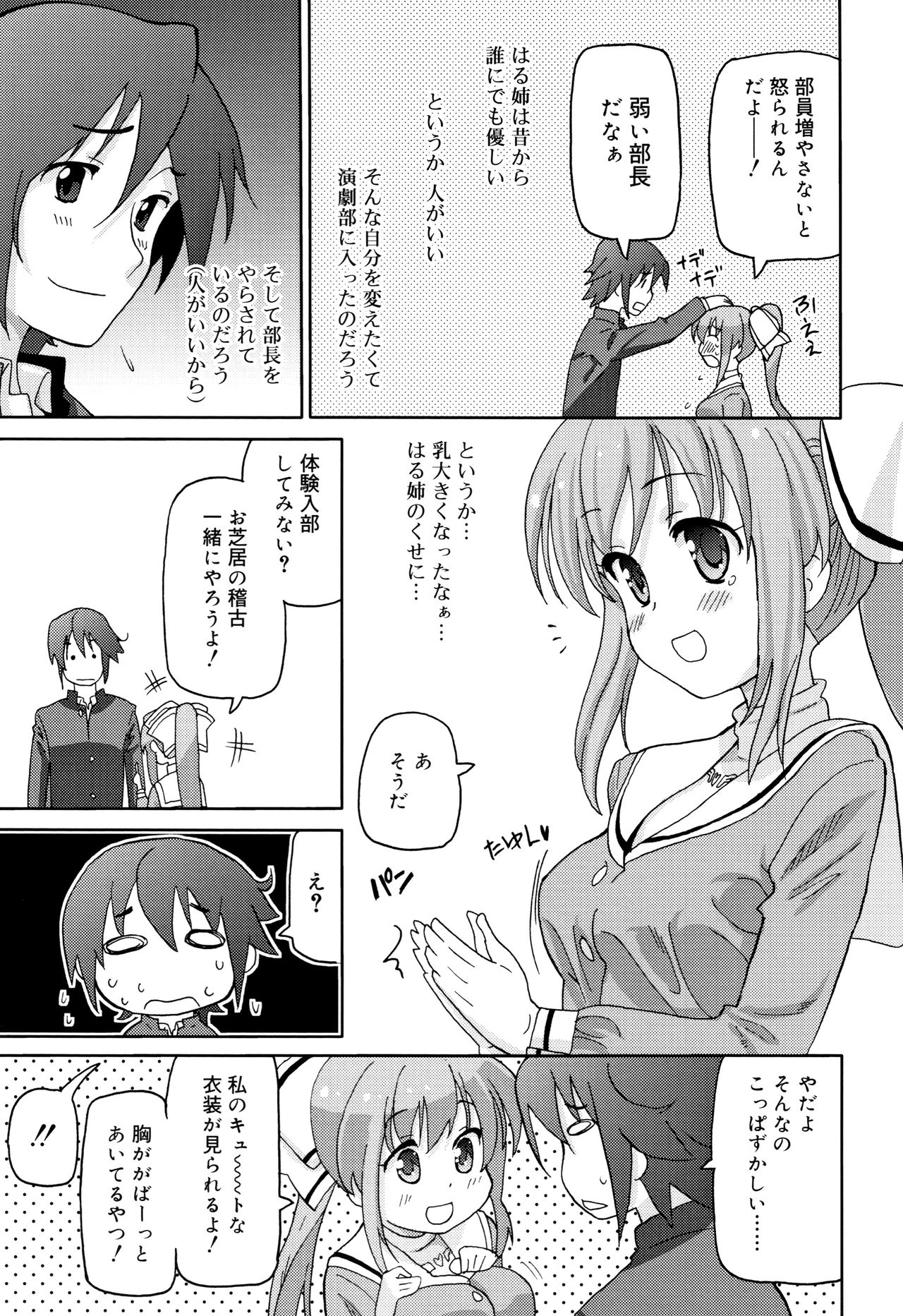 Cho Manzoku JC - Page 136
