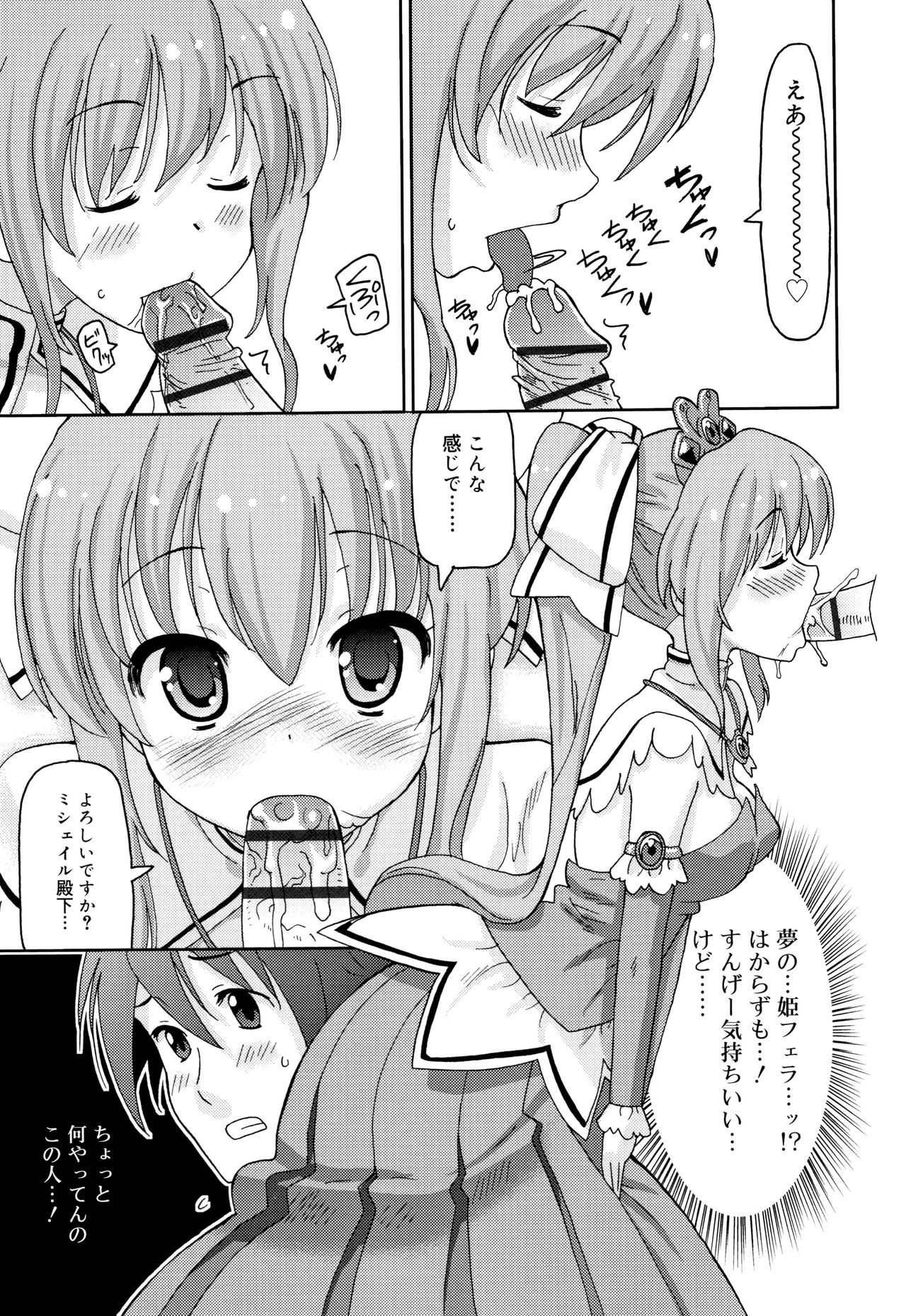 Cho Manzoku JC - Page 140