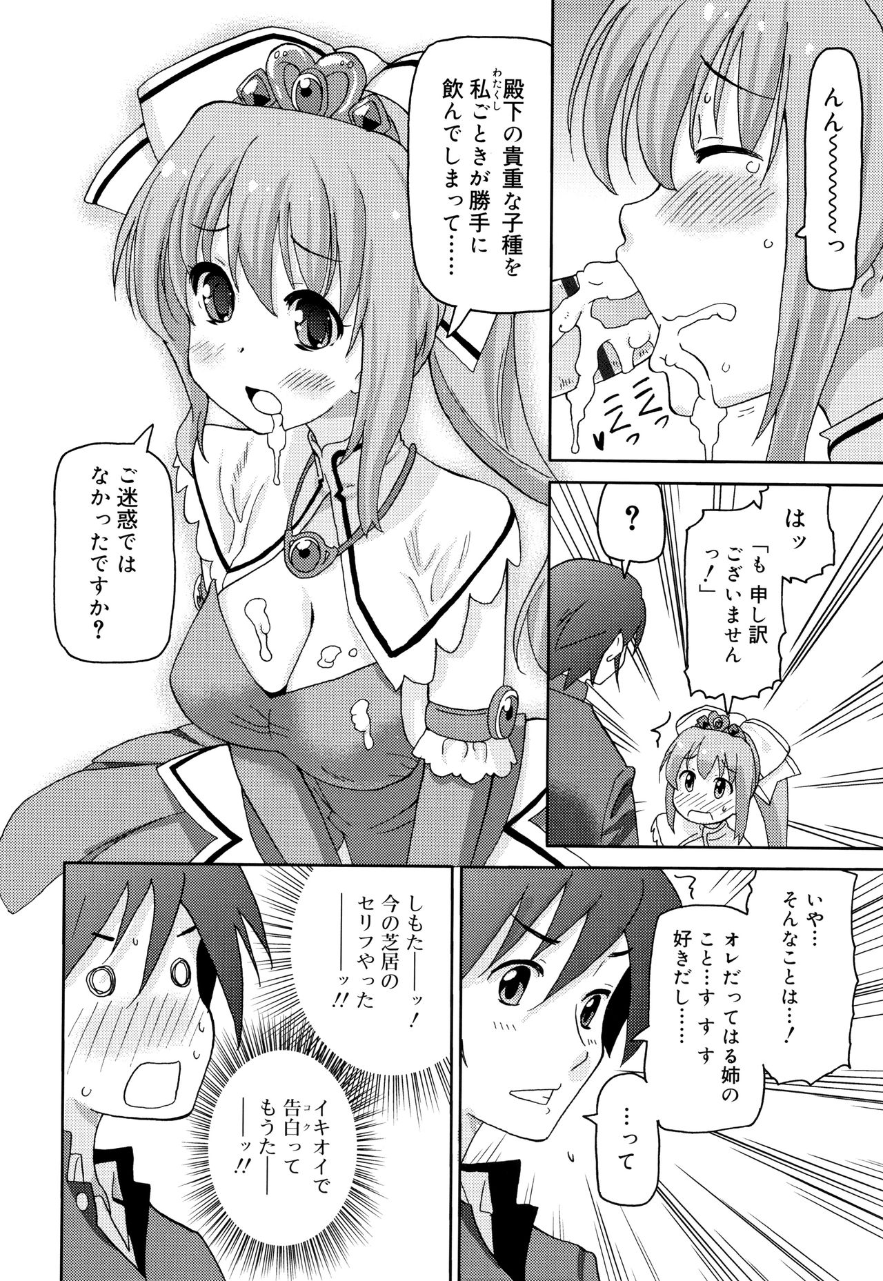 Cho Manzoku JC - Page 143