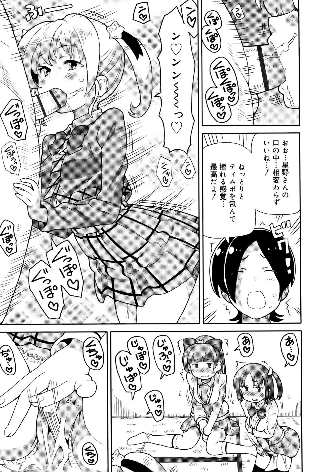 Cho Manzoku JC - Page 72
