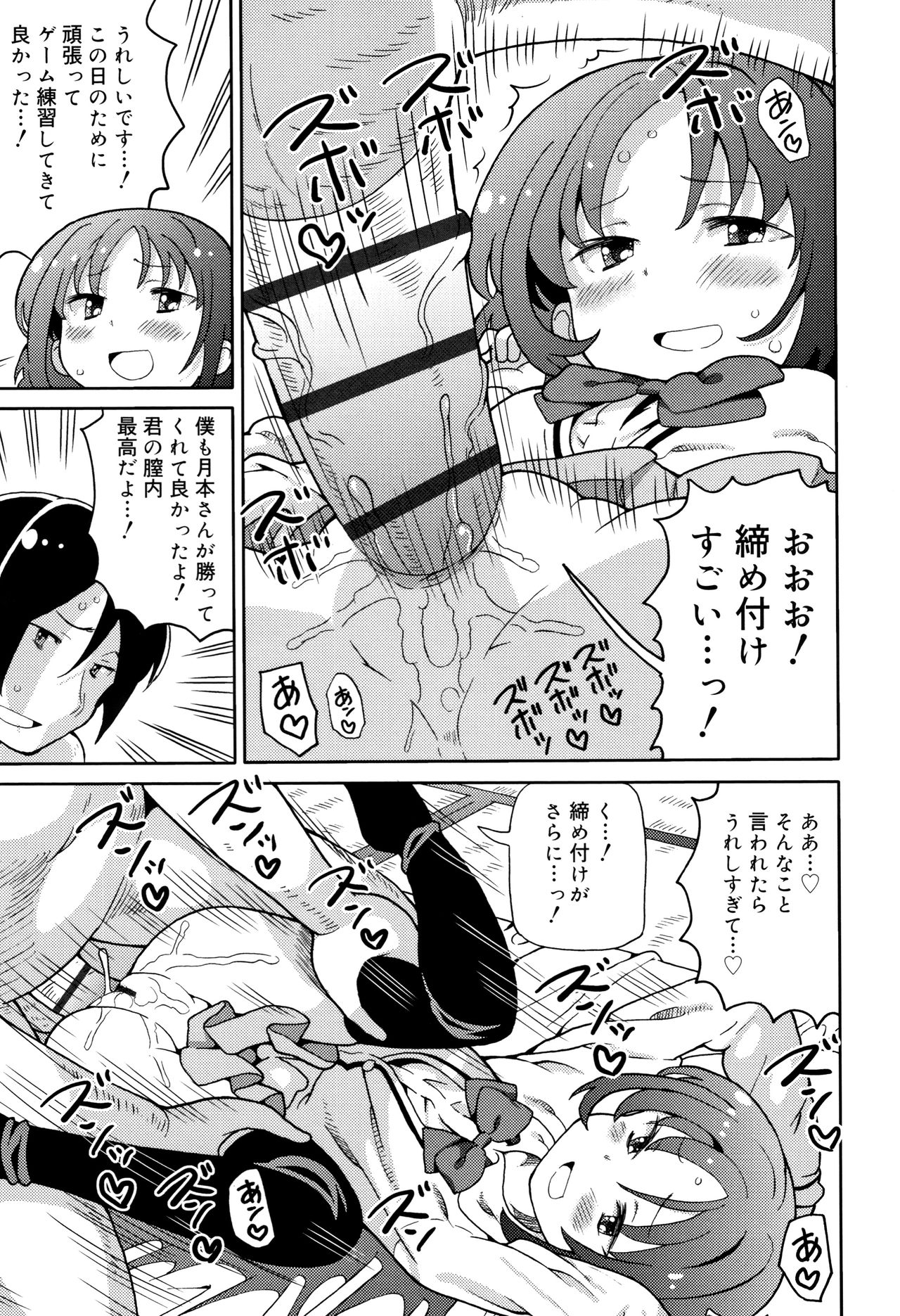 Cho Manzoku JC - Page 76