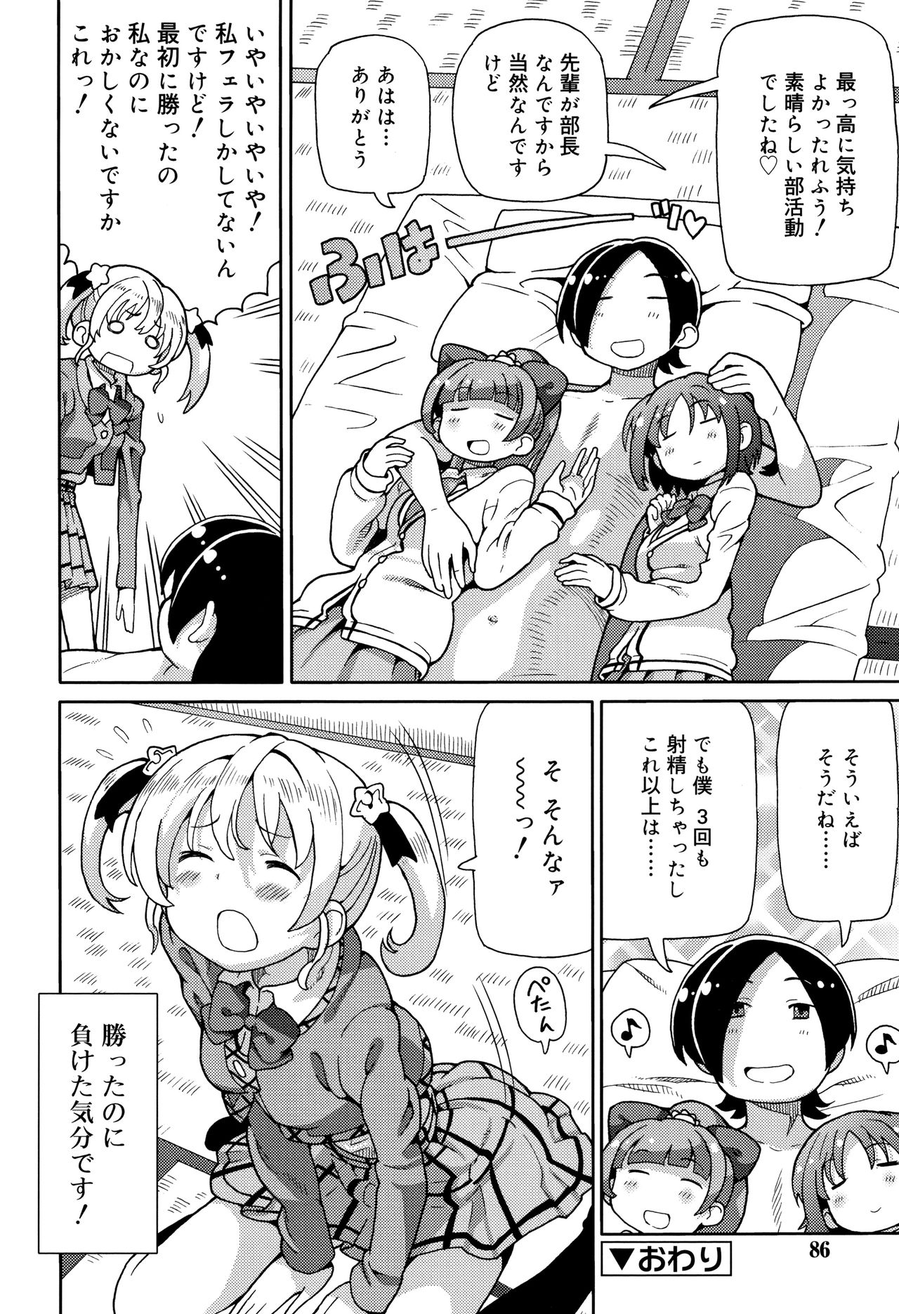 Cho Manzoku JC - Page 85