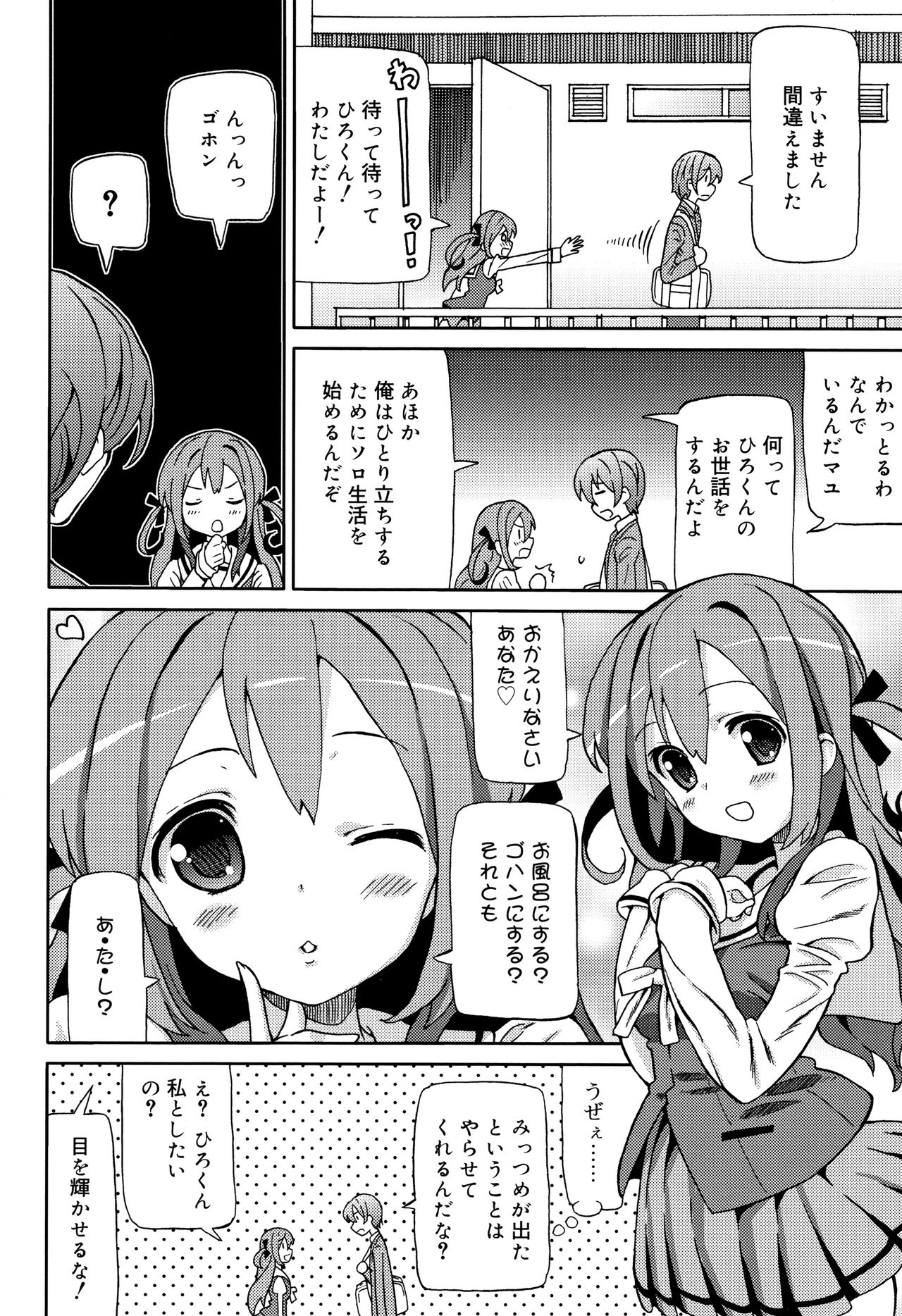 Cho Manzoku JC - Page 87