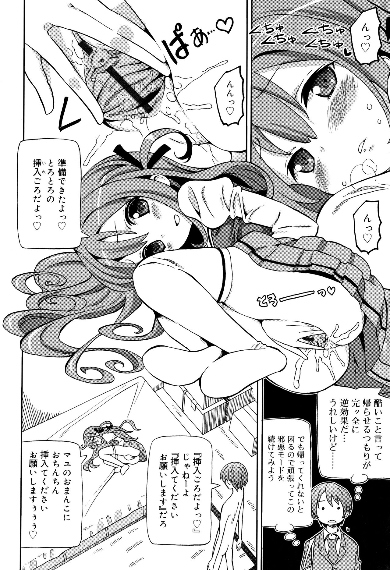 Cho Manzoku JC - Page 89