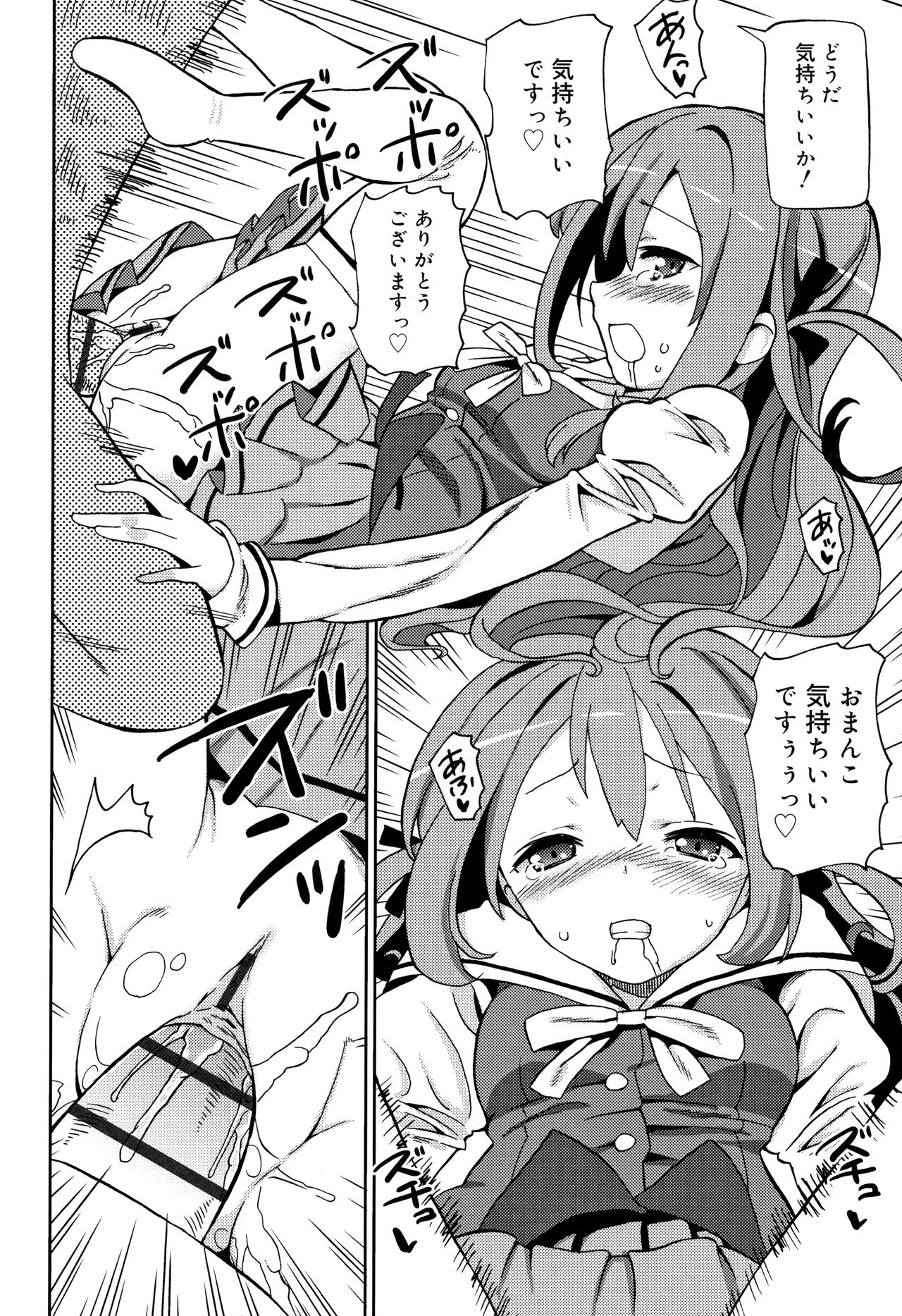 Cho Manzoku JC - Page 91