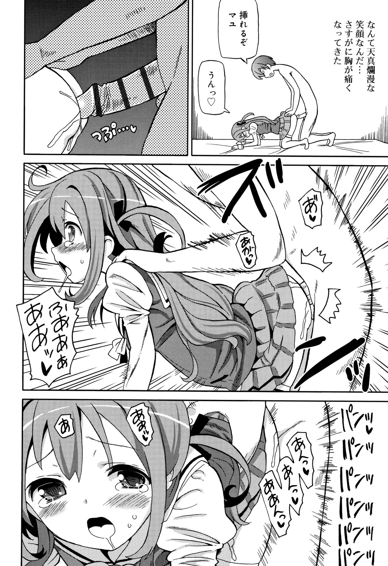 Cho Manzoku JC - Page 95