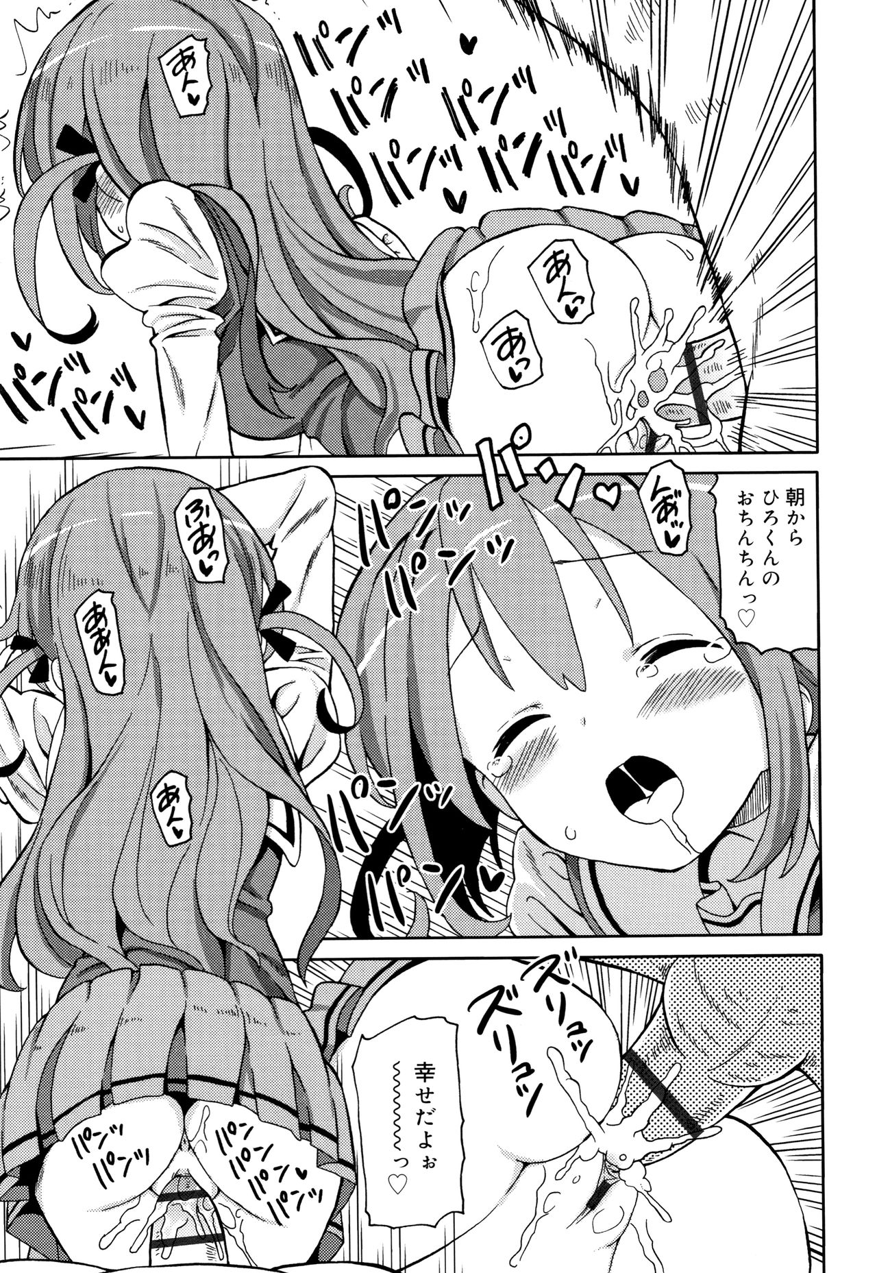 Cho Manzoku JC - Page 96