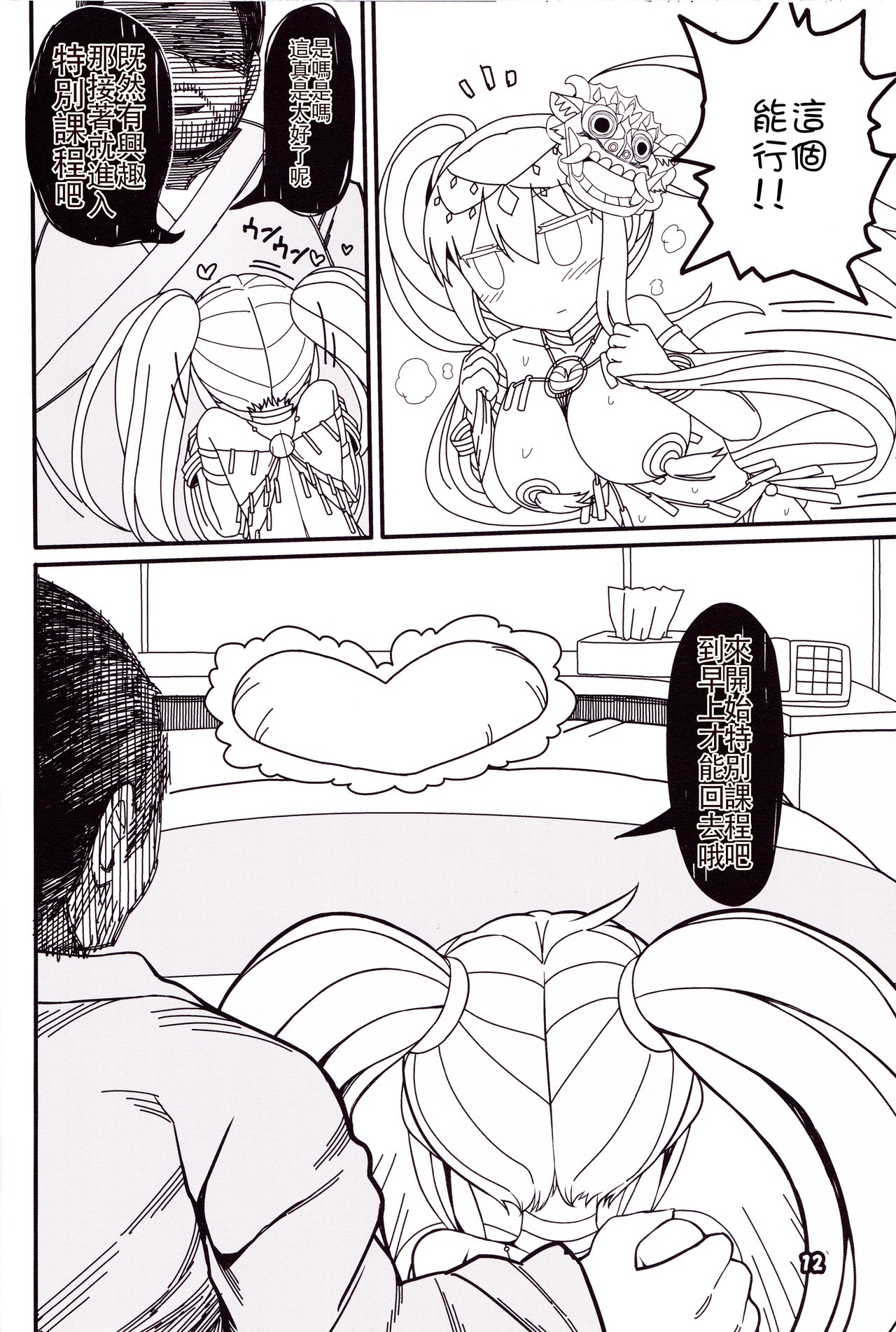 Kokoro Odoru | 跳舞的秦心酱 - Page 12