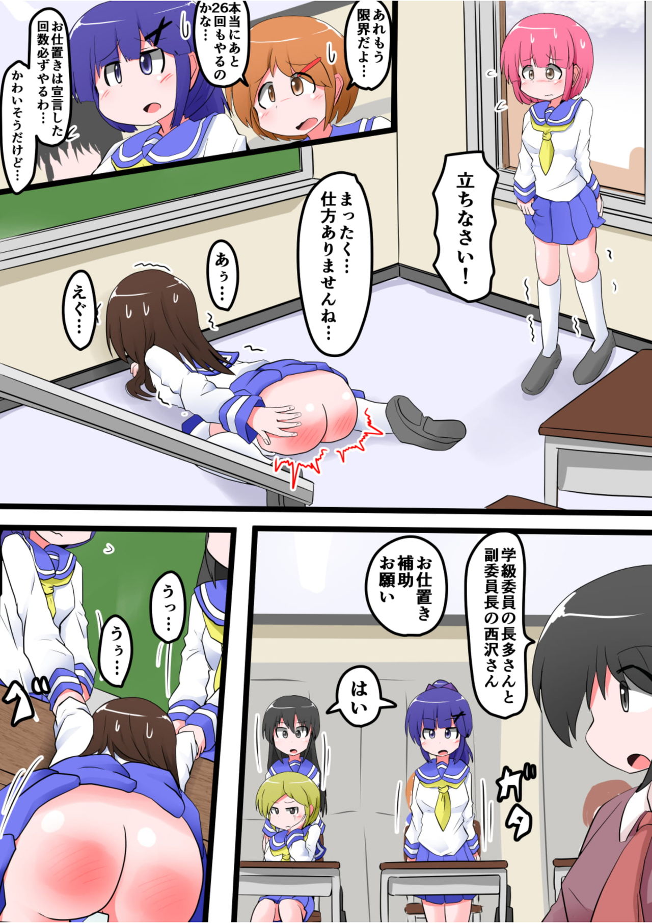 Oshiritataki sareru Onnanoko VOL.7 - Page 15