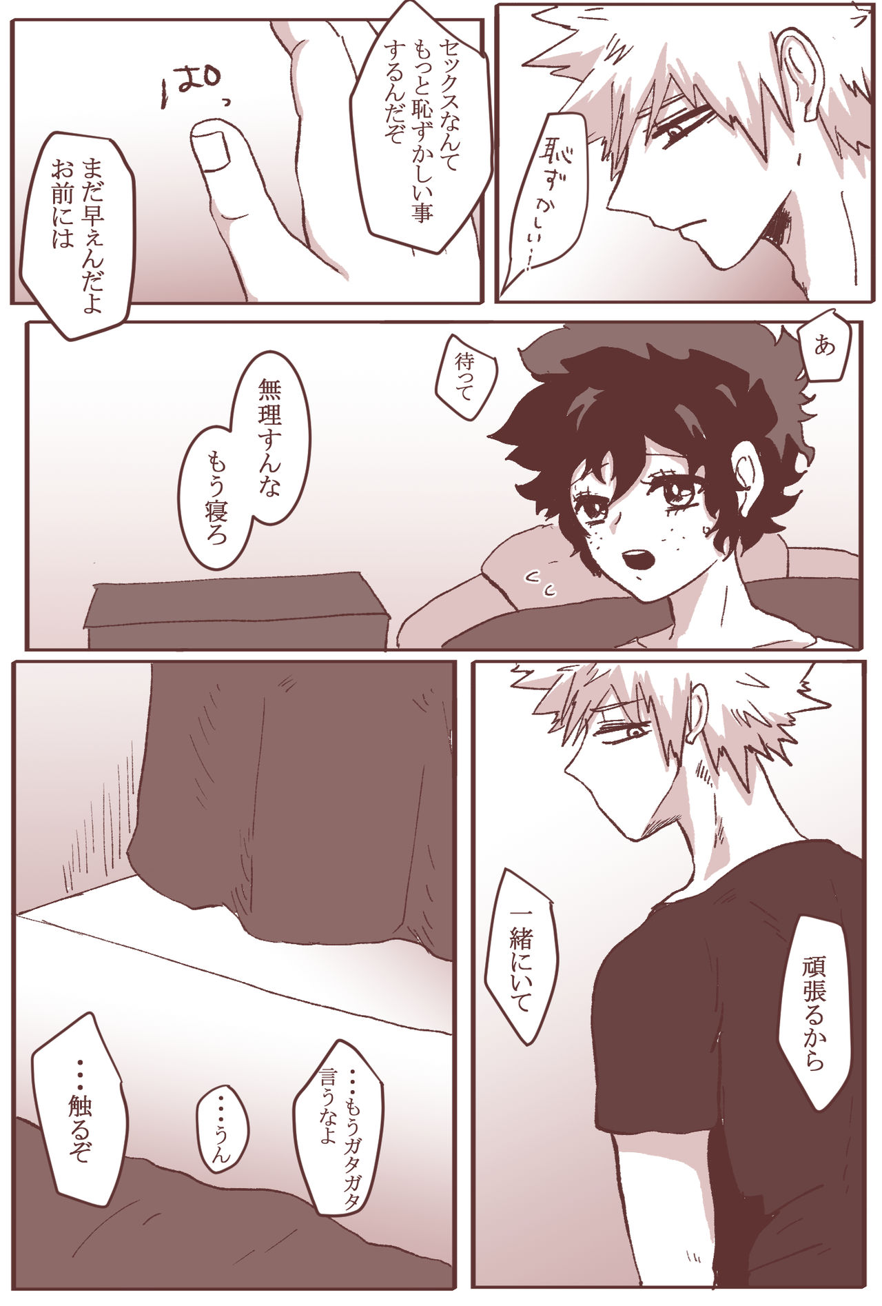 Sessese Shite Kurenai Bakugou~sensei - Page 10