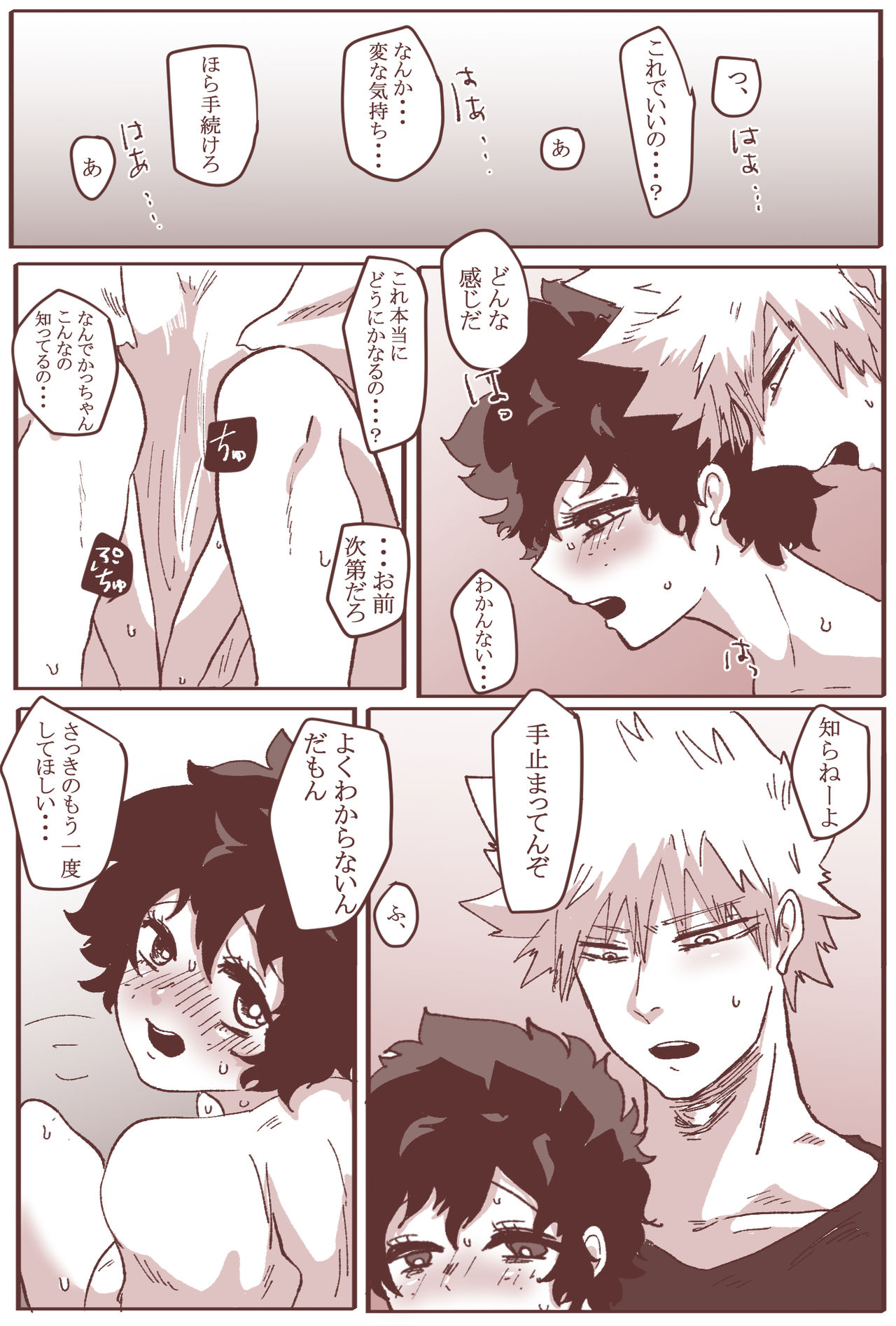 Sessese Shite Kurenai Bakugou~sensei - Page 11