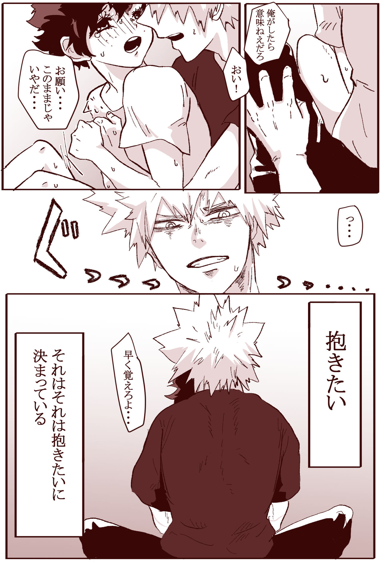Sessese Shite Kurenai Bakugou~sensei - Page 12