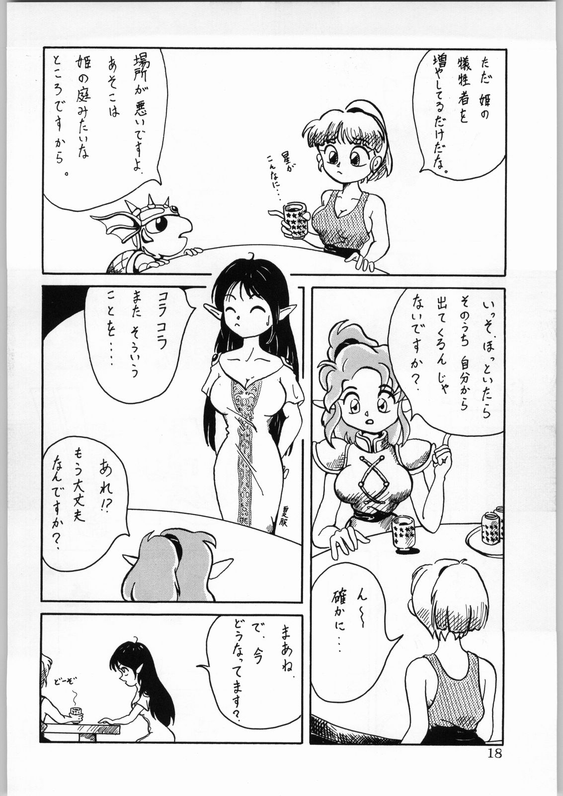 DANCE of PRINCESS 5 - Page 17