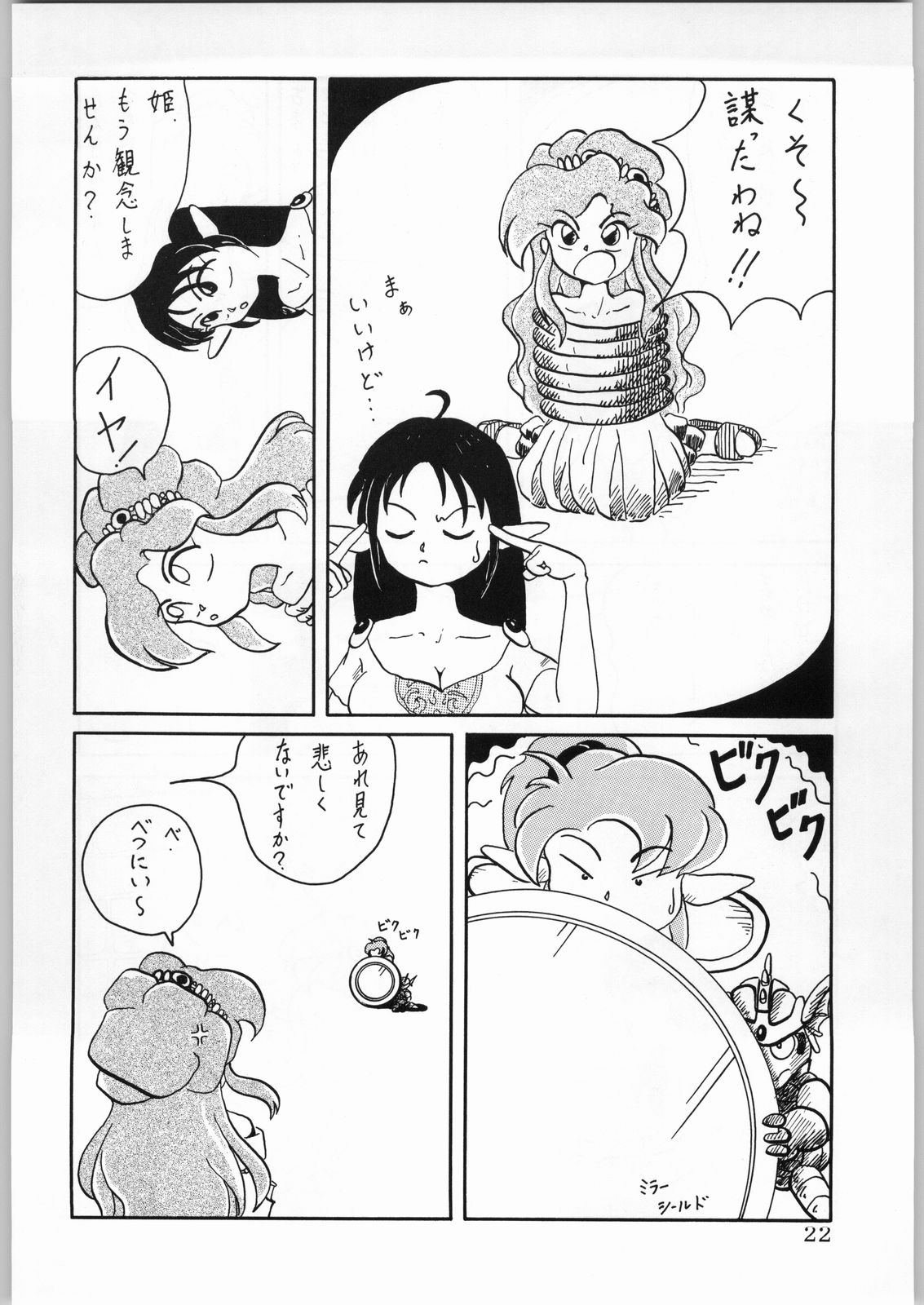 DANCE of PRINCESS 5 - Page 21