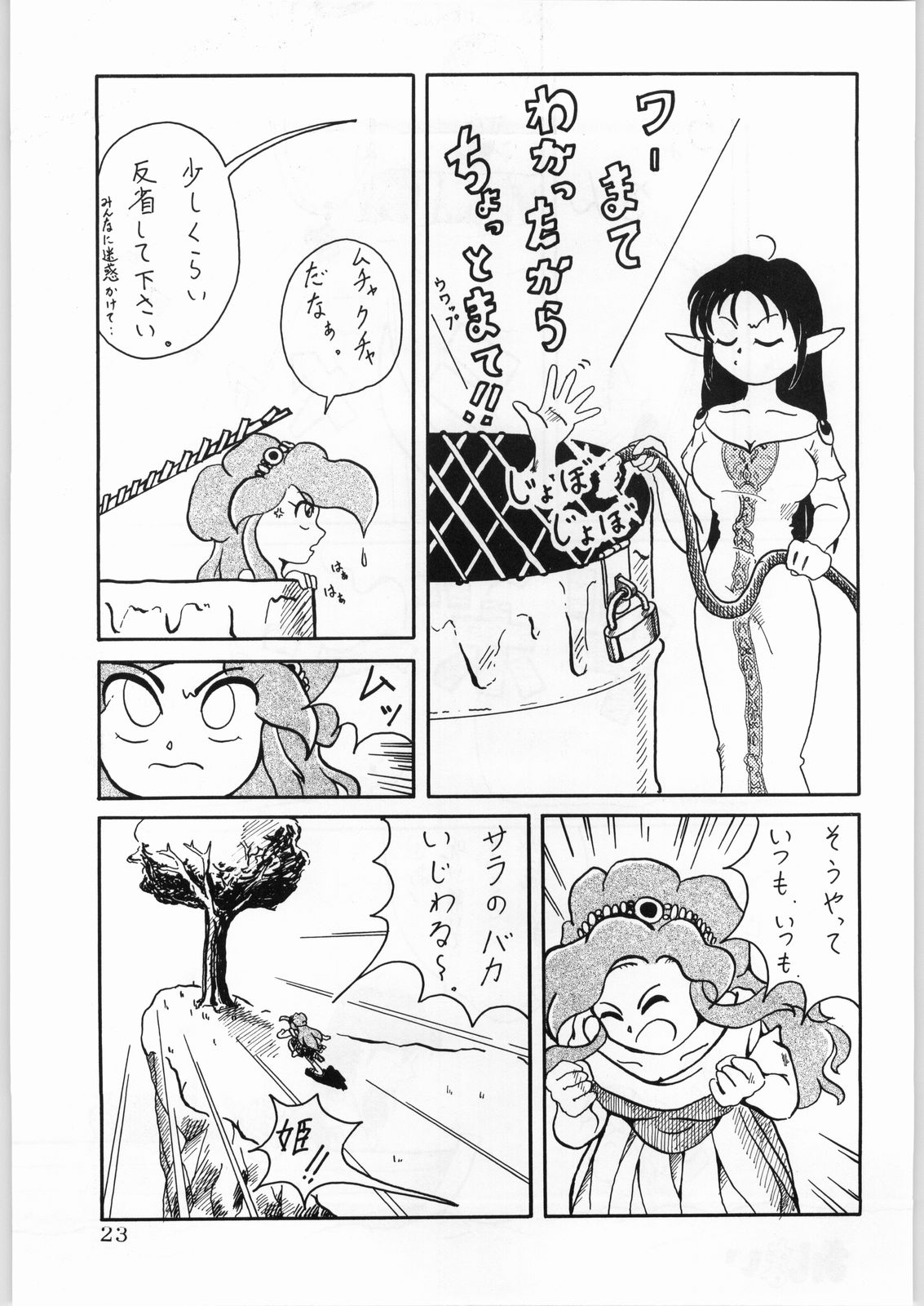 DANCE of PRINCESS 5 - Page 22